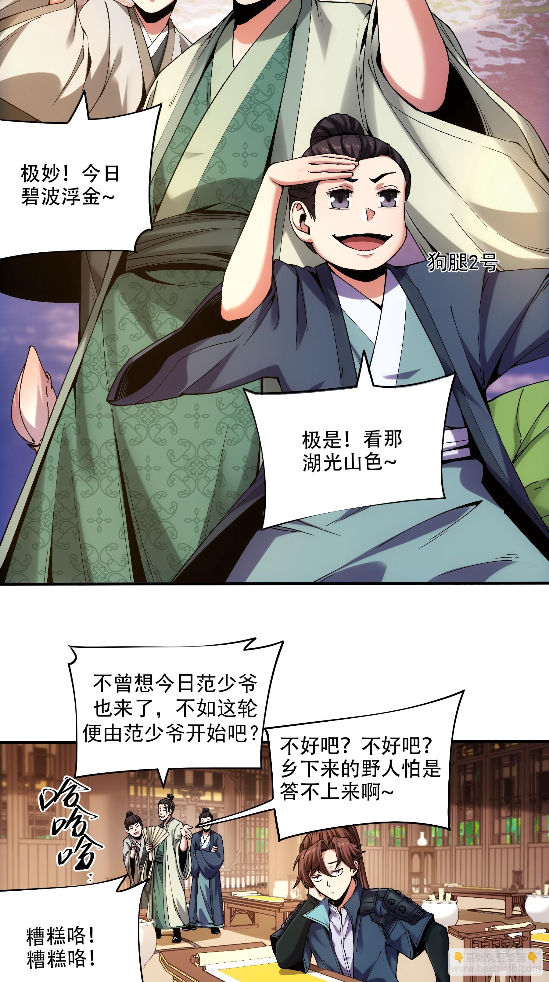 30.诗会寻老婆-第30话