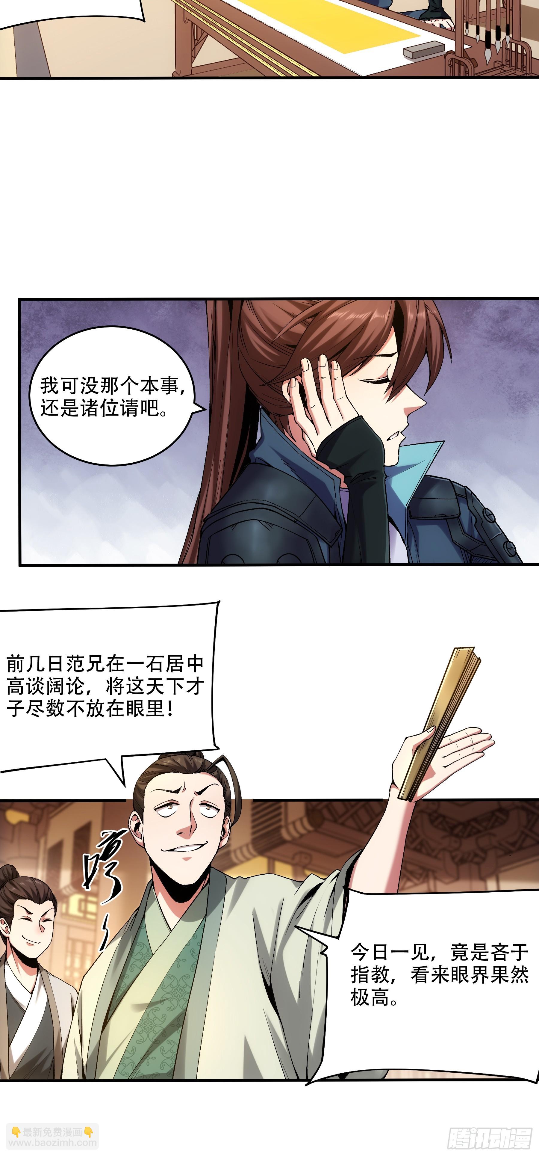 30.诗会寻老婆-第30话