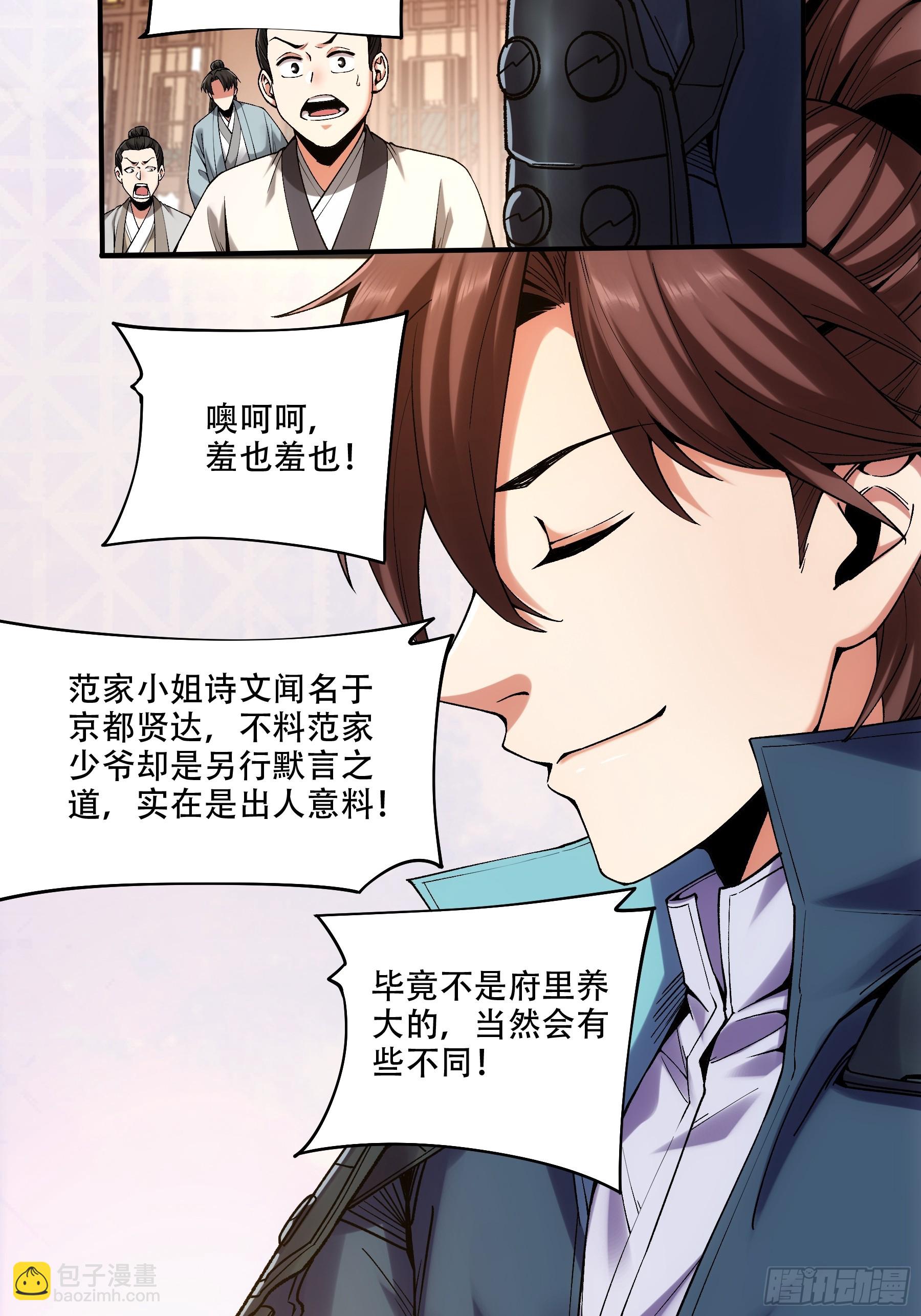 30.诗会寻老婆-第30话