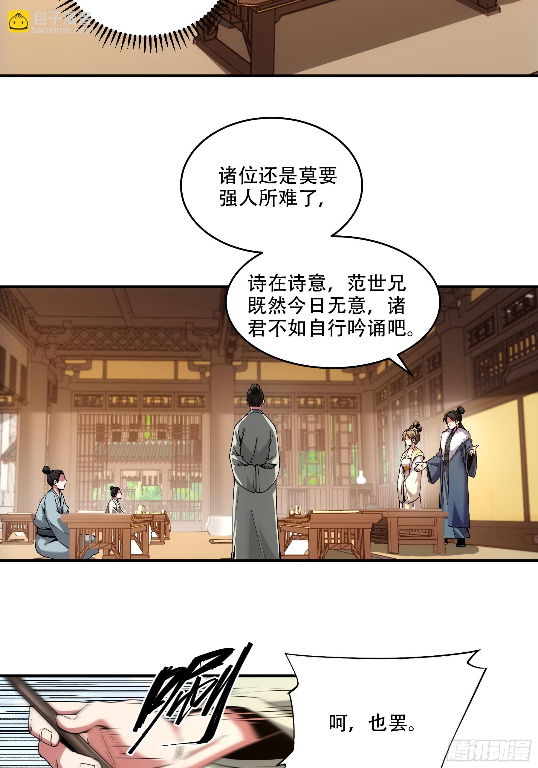 30.诗会寻老婆-第30话