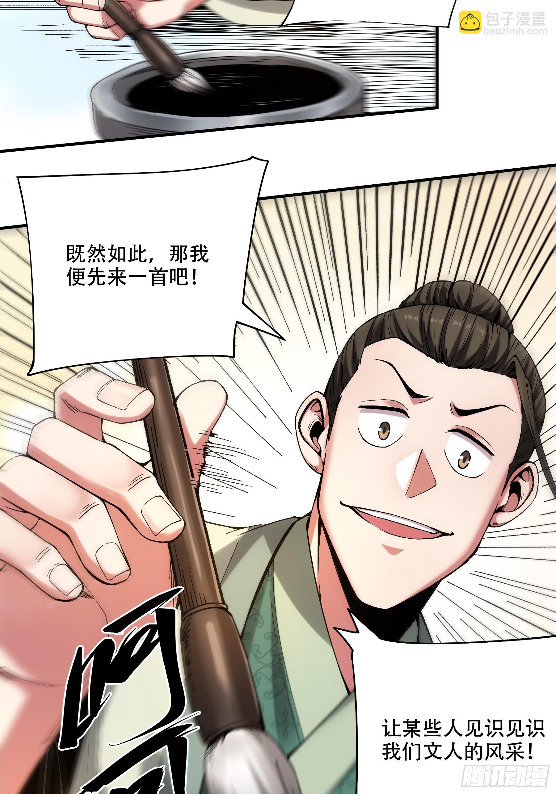 30.诗会寻老婆-第30话