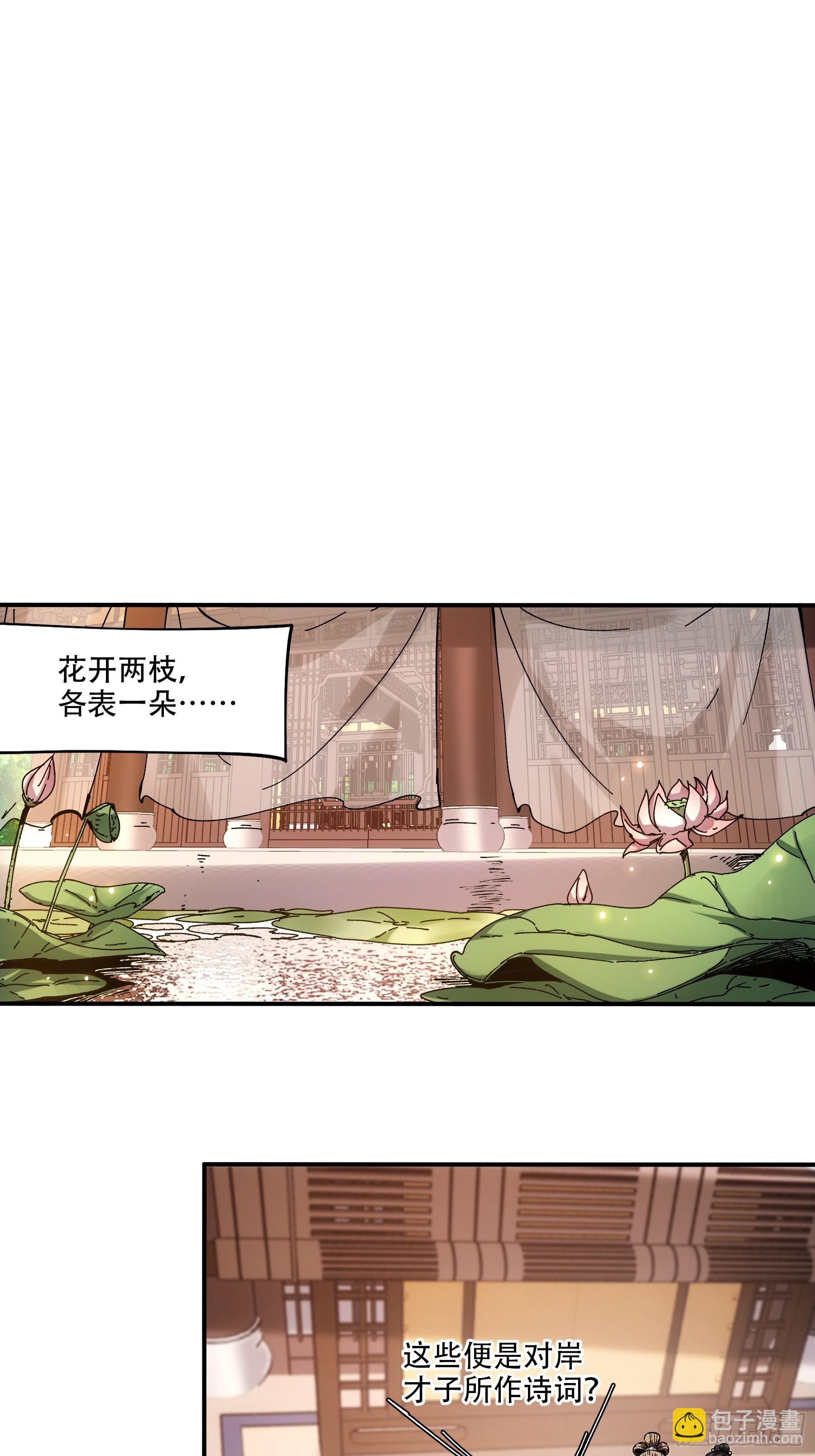 30.诗会寻老婆-第30话