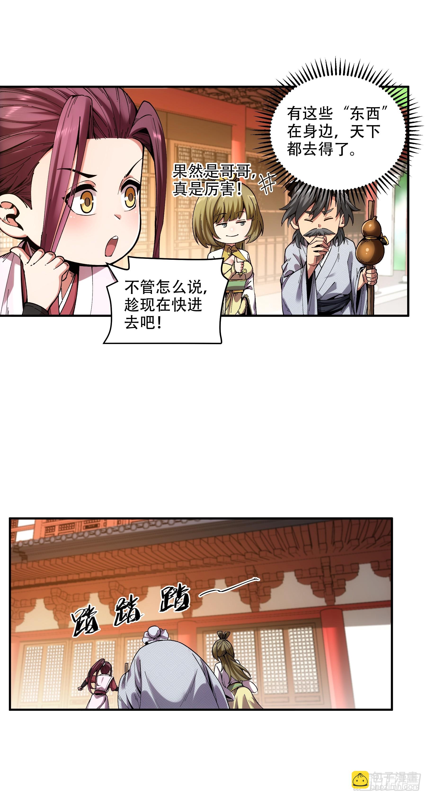 38.混入宰相府-第38话