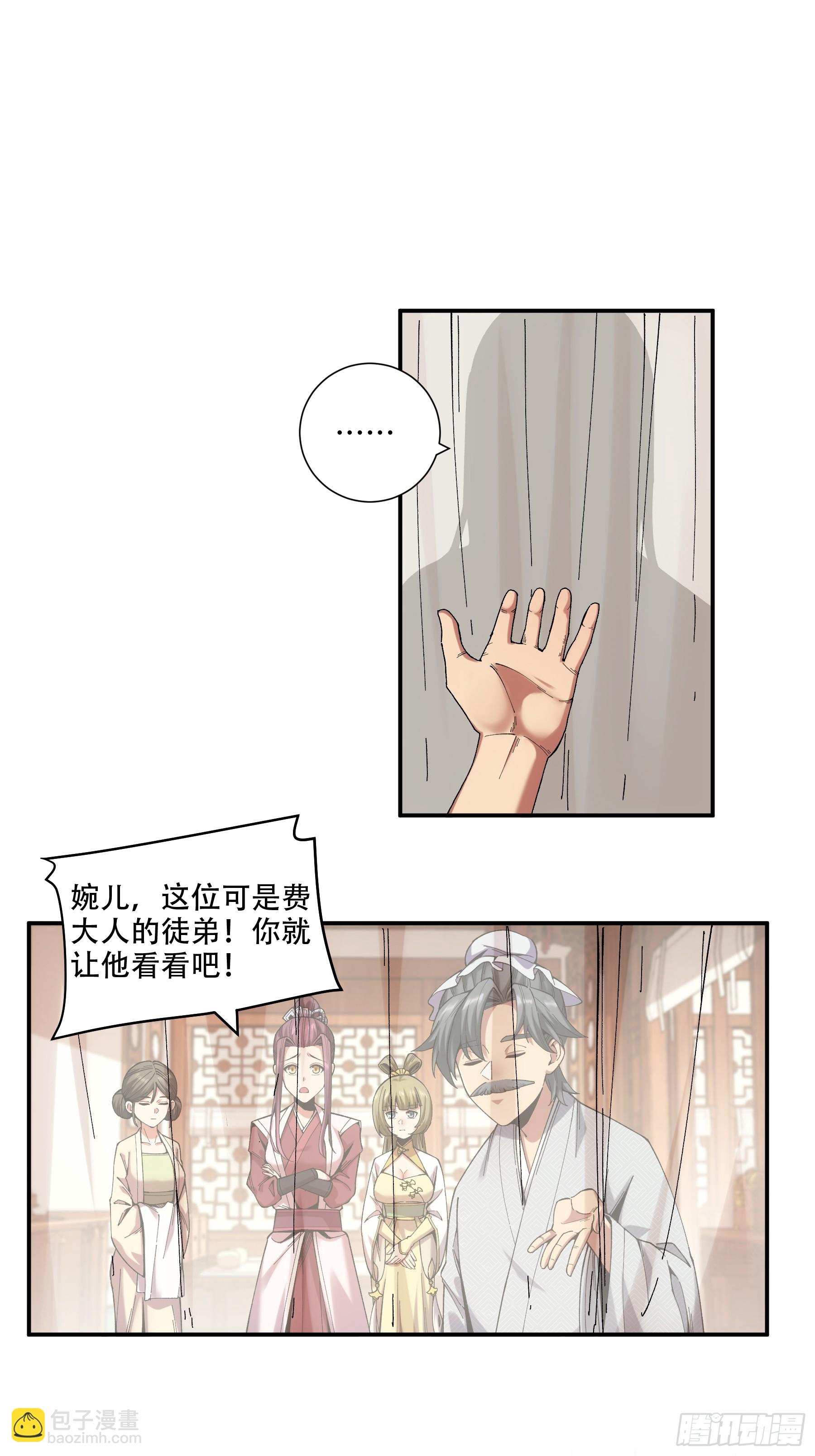 38.混入宰相府-第38话