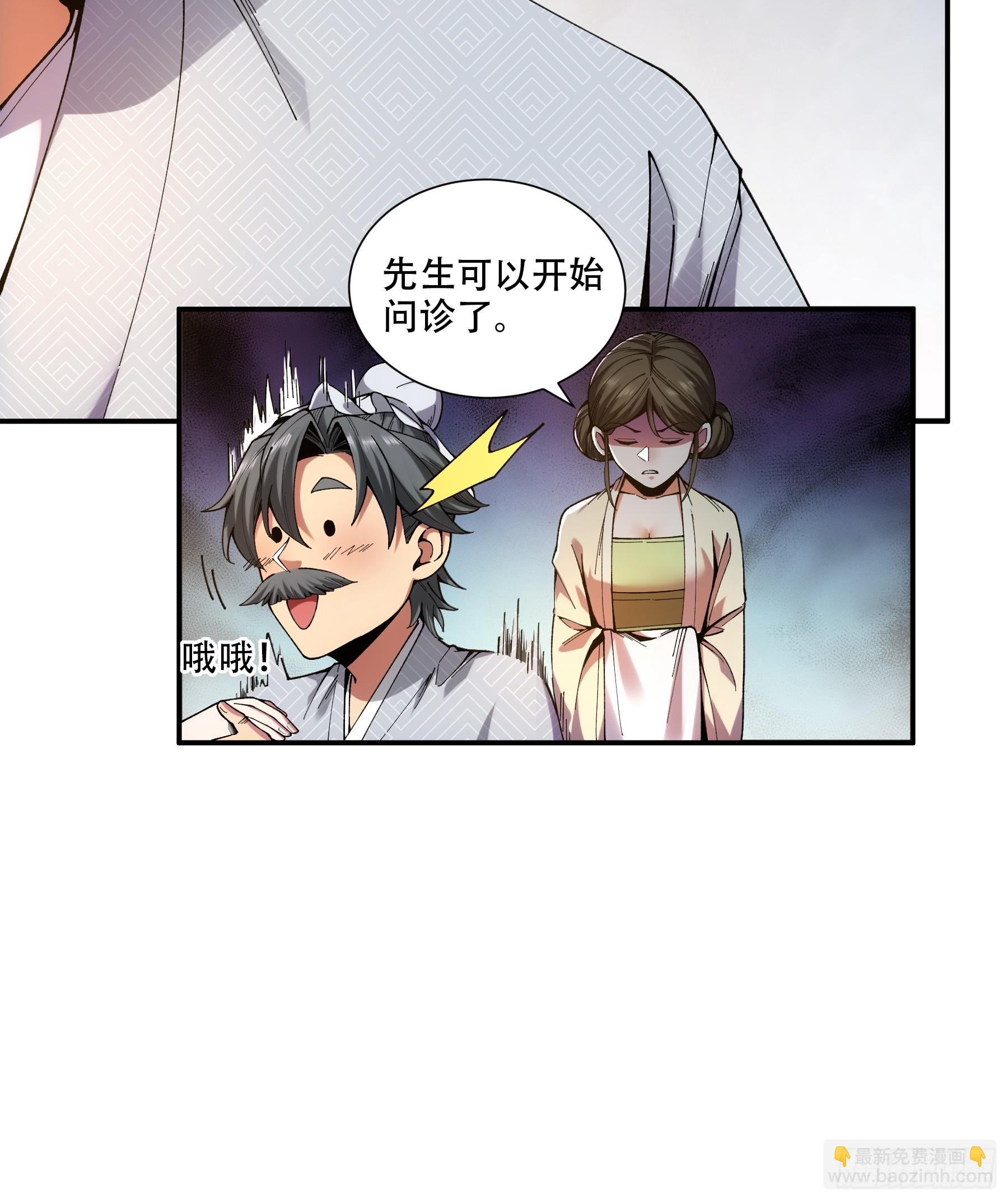 38.混入宰相府-第38话