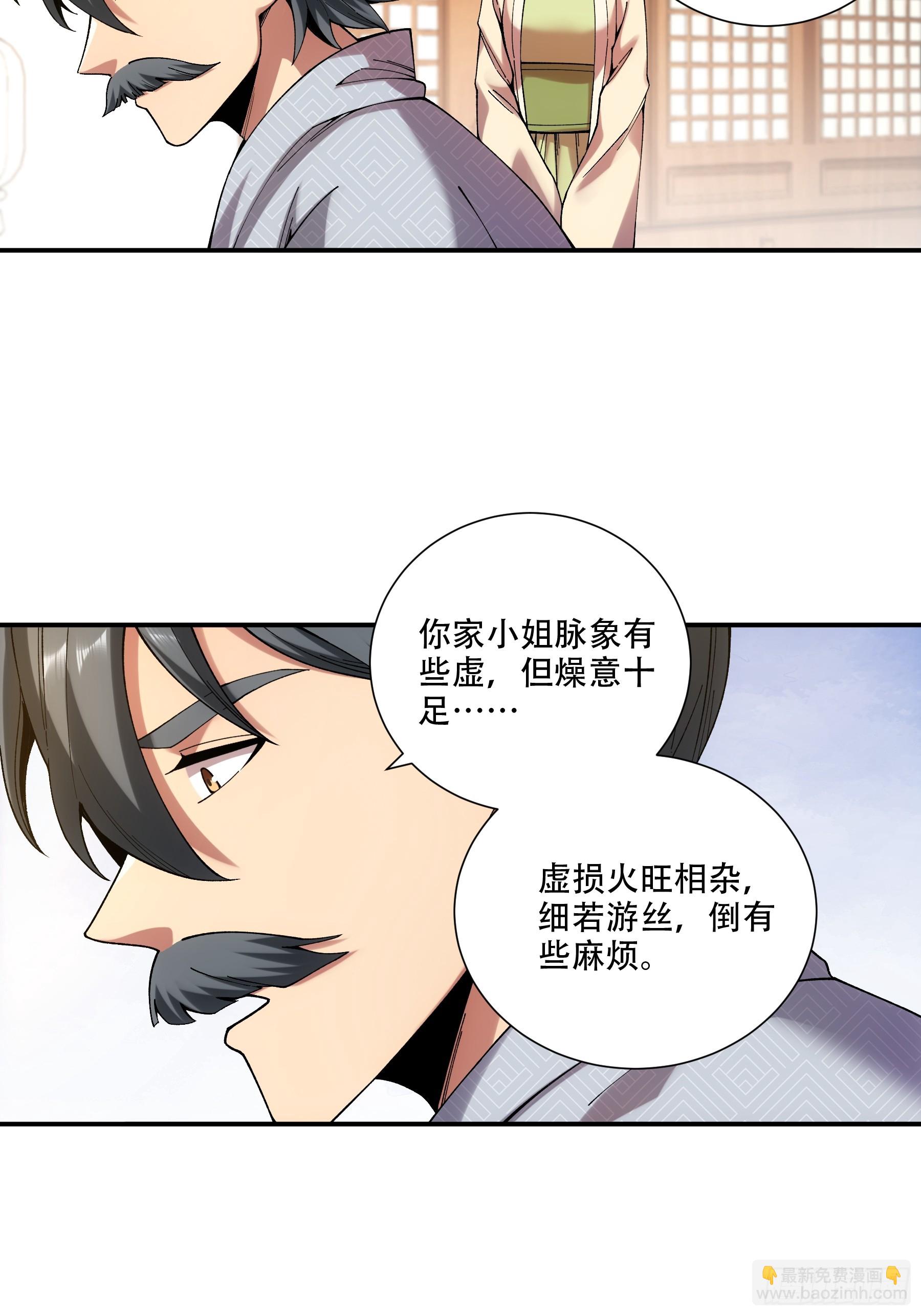 38.混入宰相府-第38话
