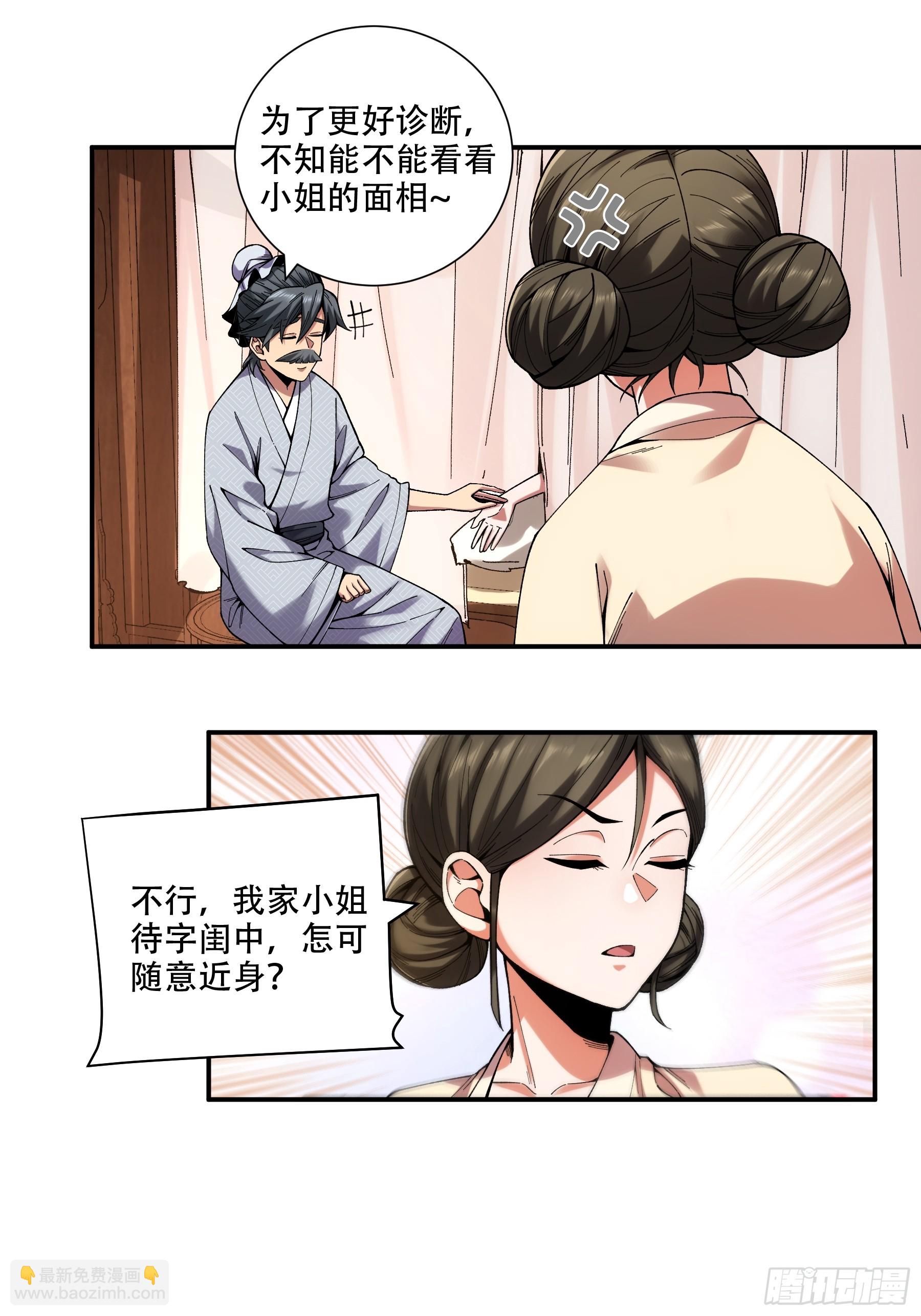 38.混入宰相府-第38话