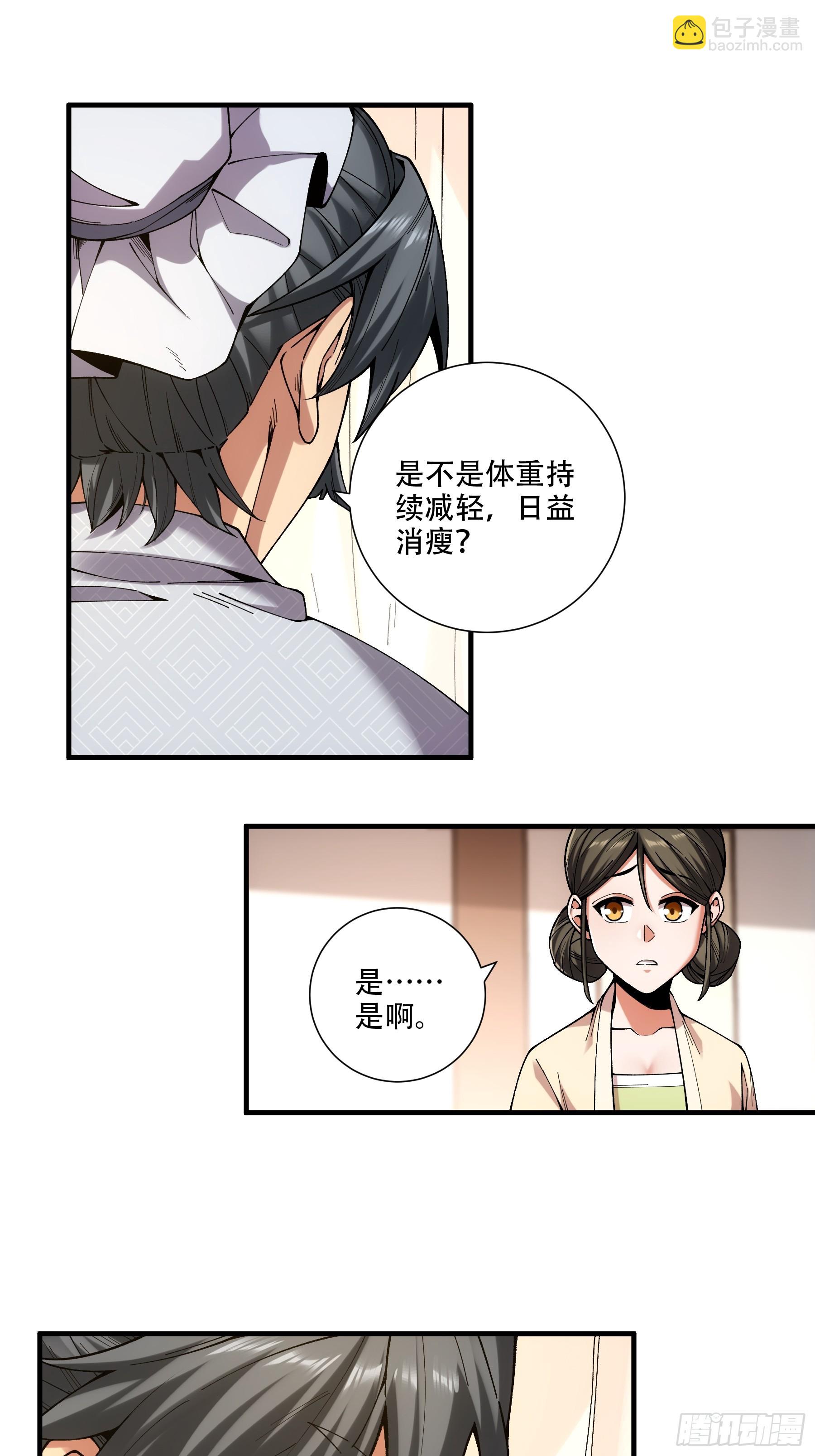 38.混入宰相府-第38话