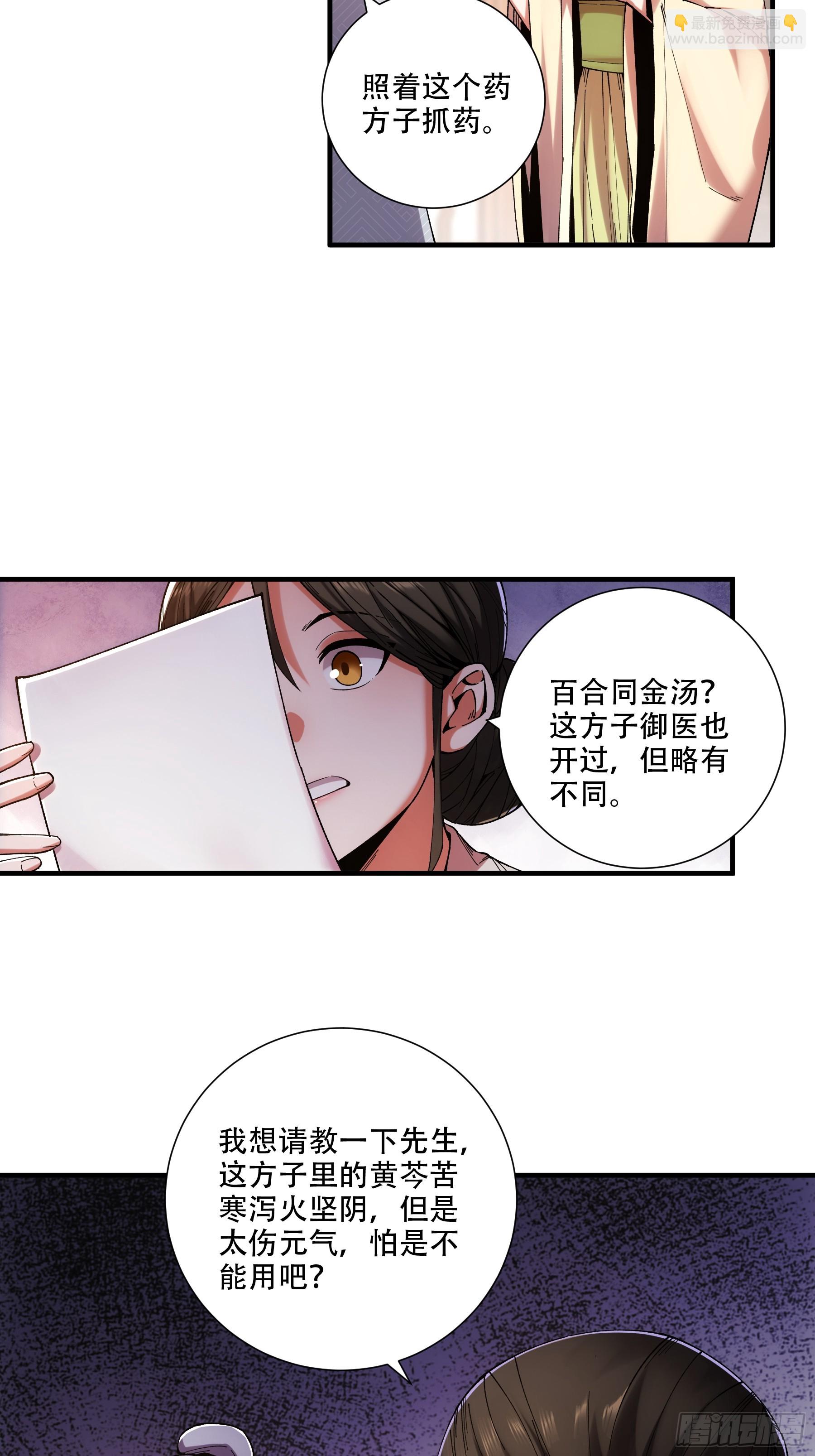 38.混入宰相府-第38话