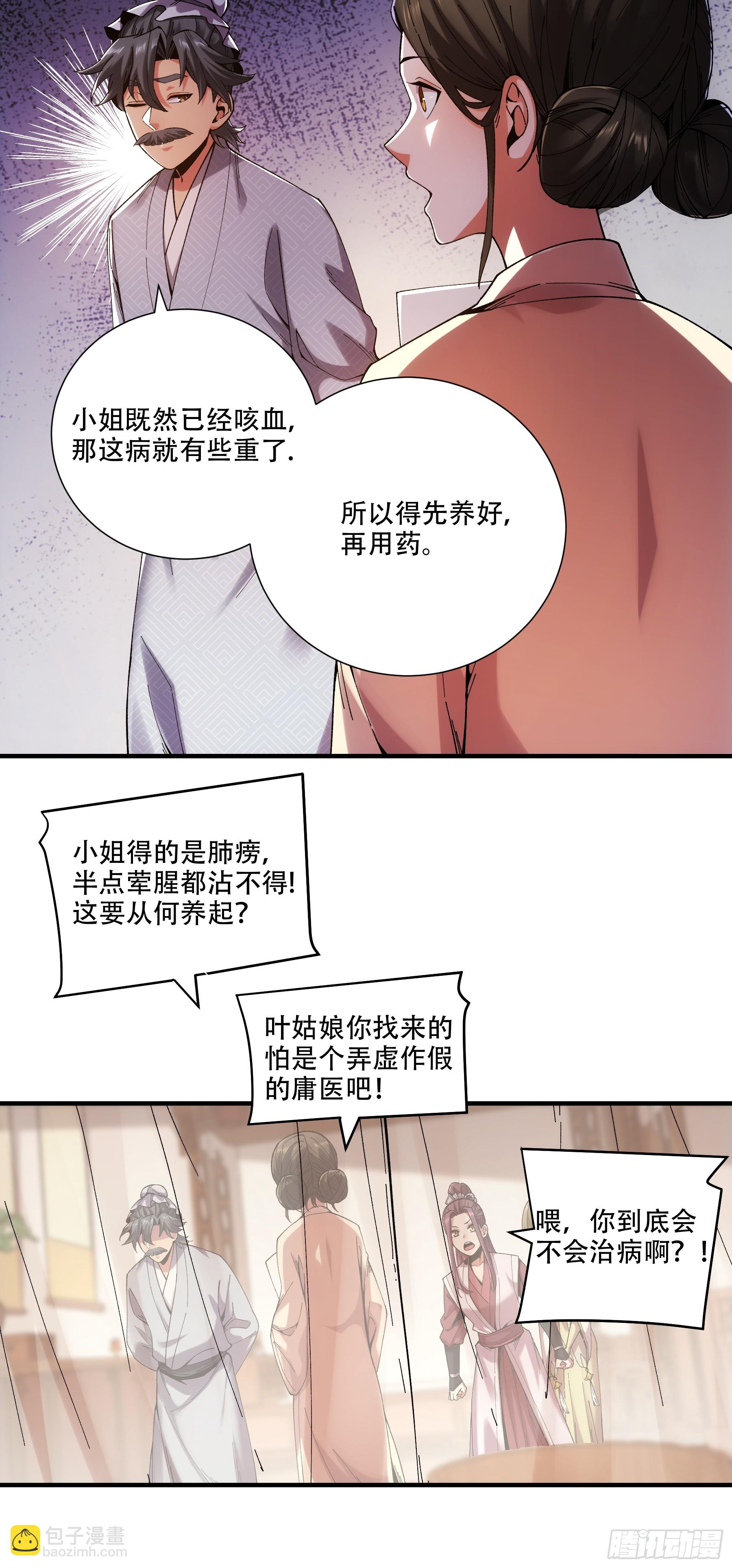 38.混入宰相府-第38话