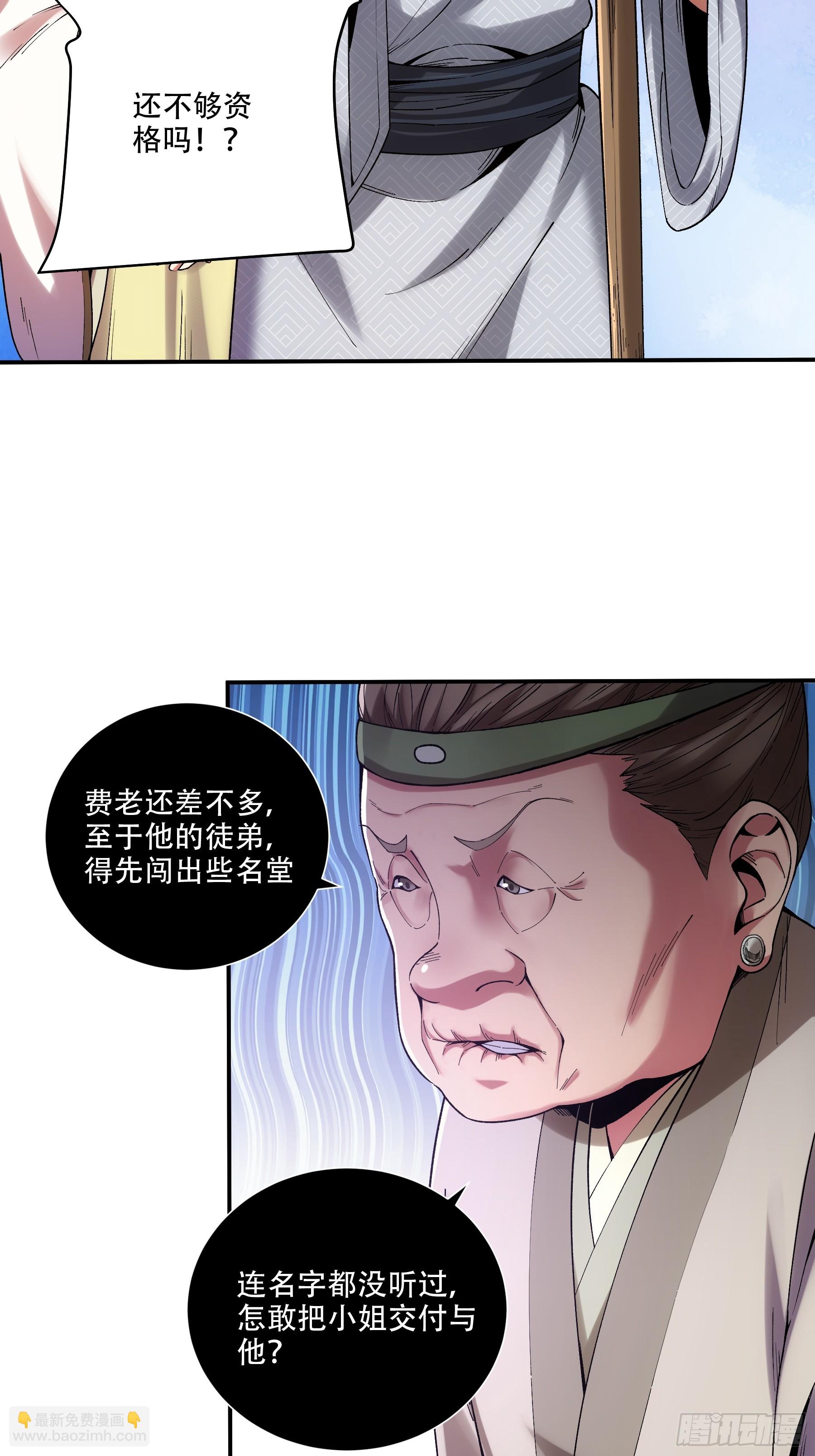 38.混入宰相府-第38话