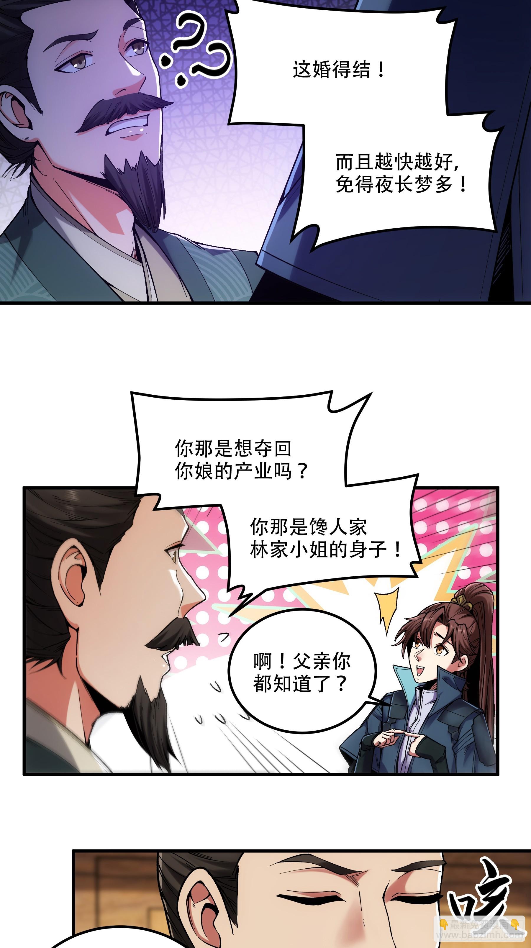 42.这婚我结定了！-第42话