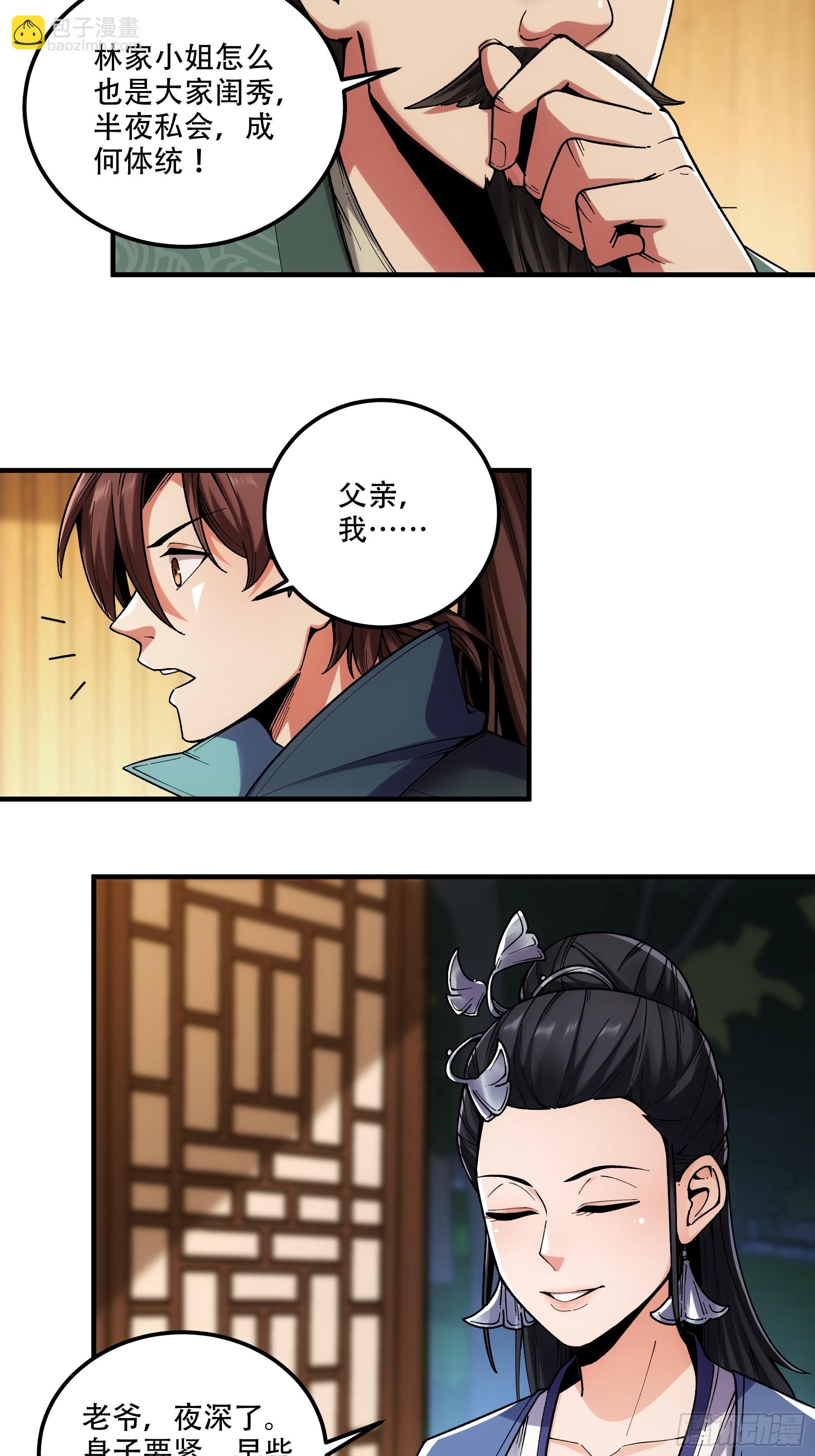 42.这婚我结定了！-第42话