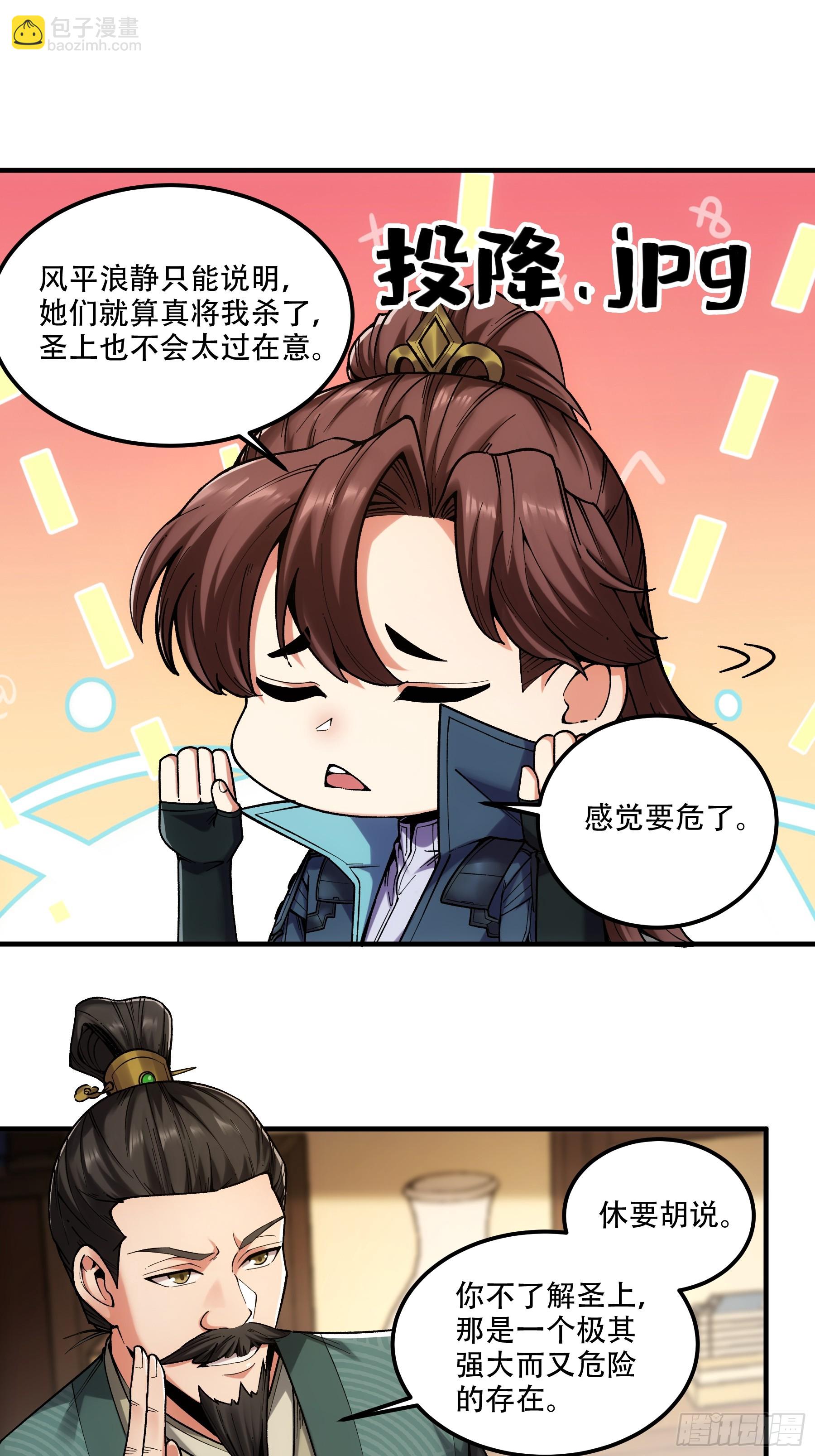 42.这婚我结定了！-第42话
