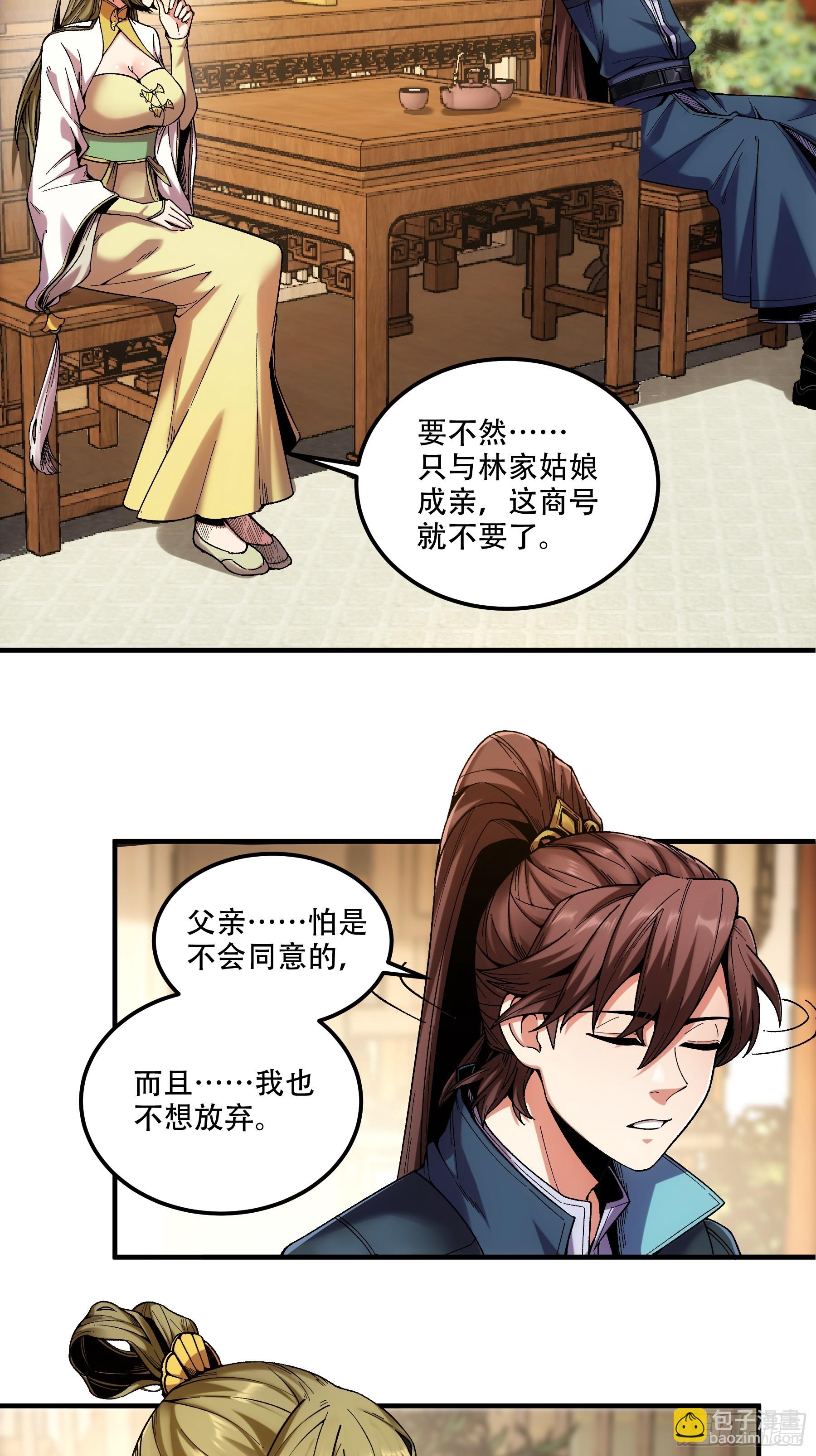42.这婚我结定了！-第42话