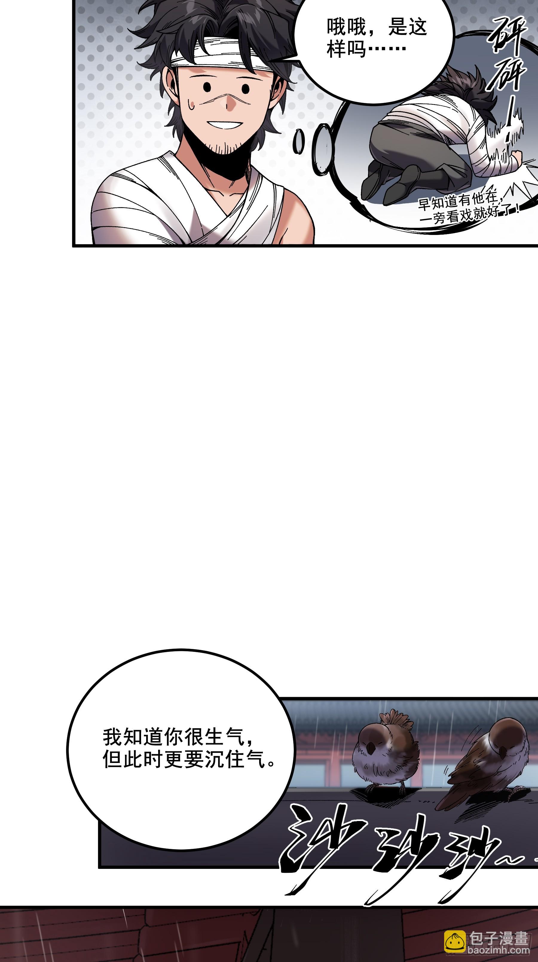 46.俘获司理理-第46话