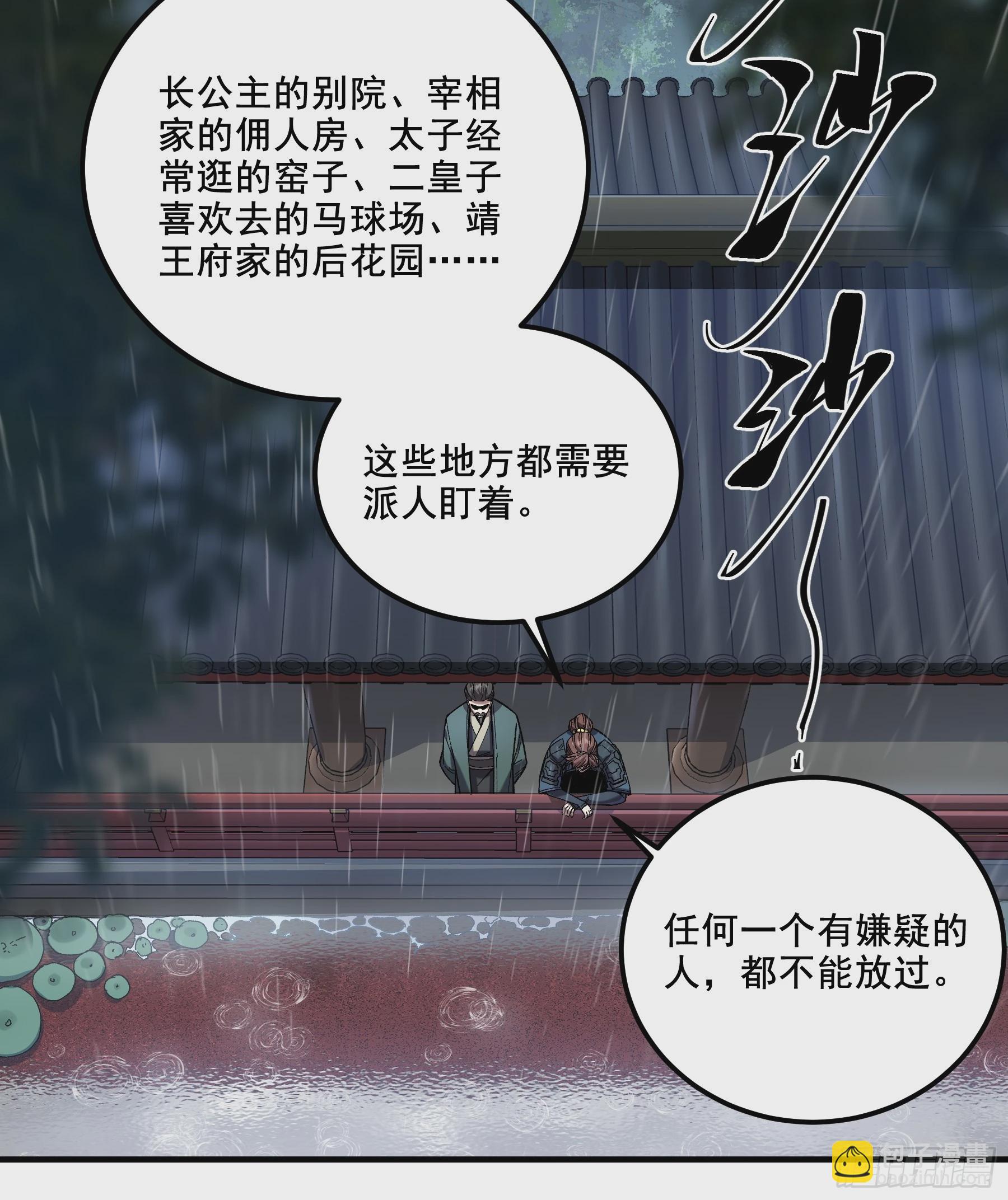 46.俘获司理理-第46话