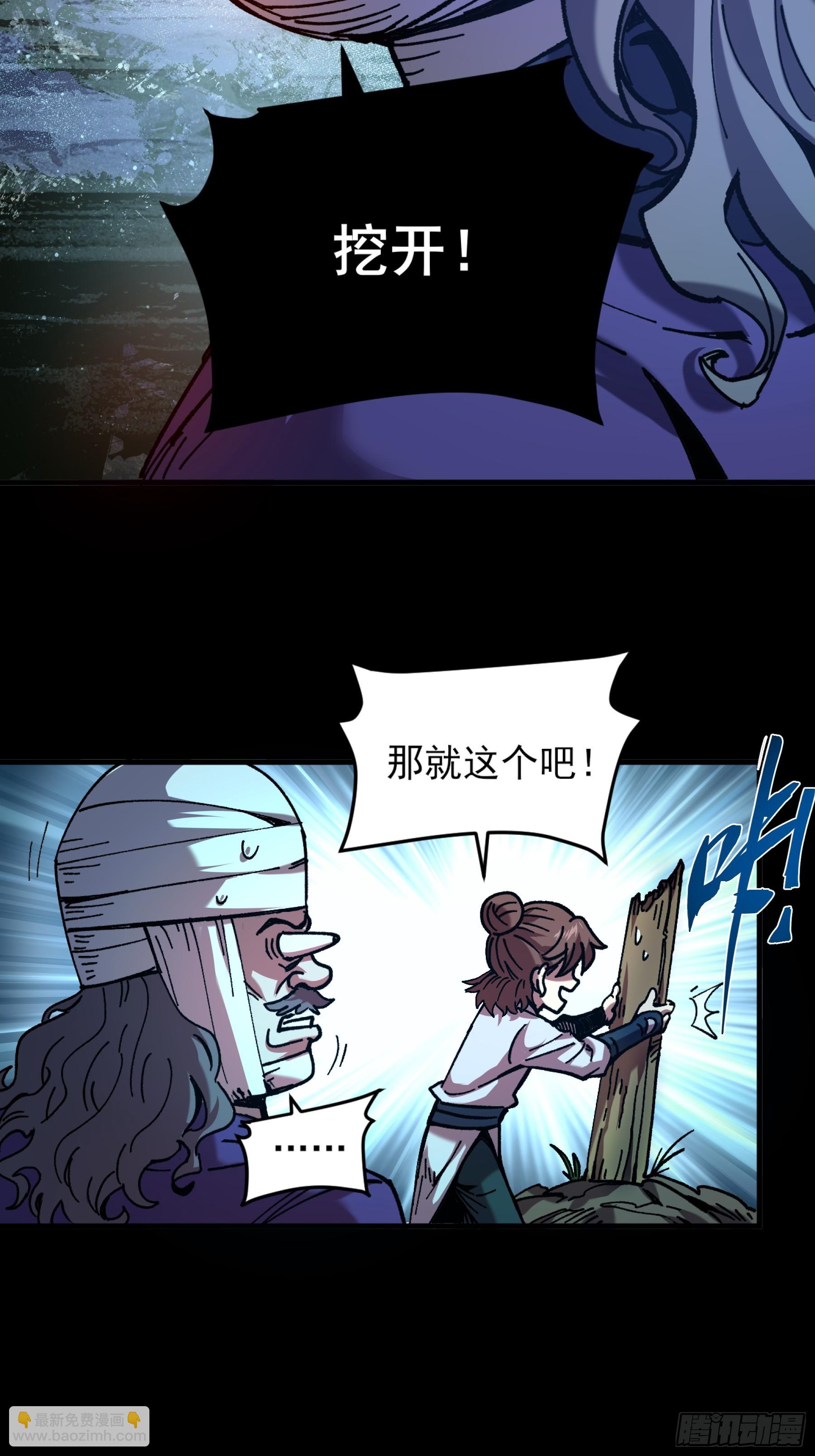 6.坟场挖尸-第6话