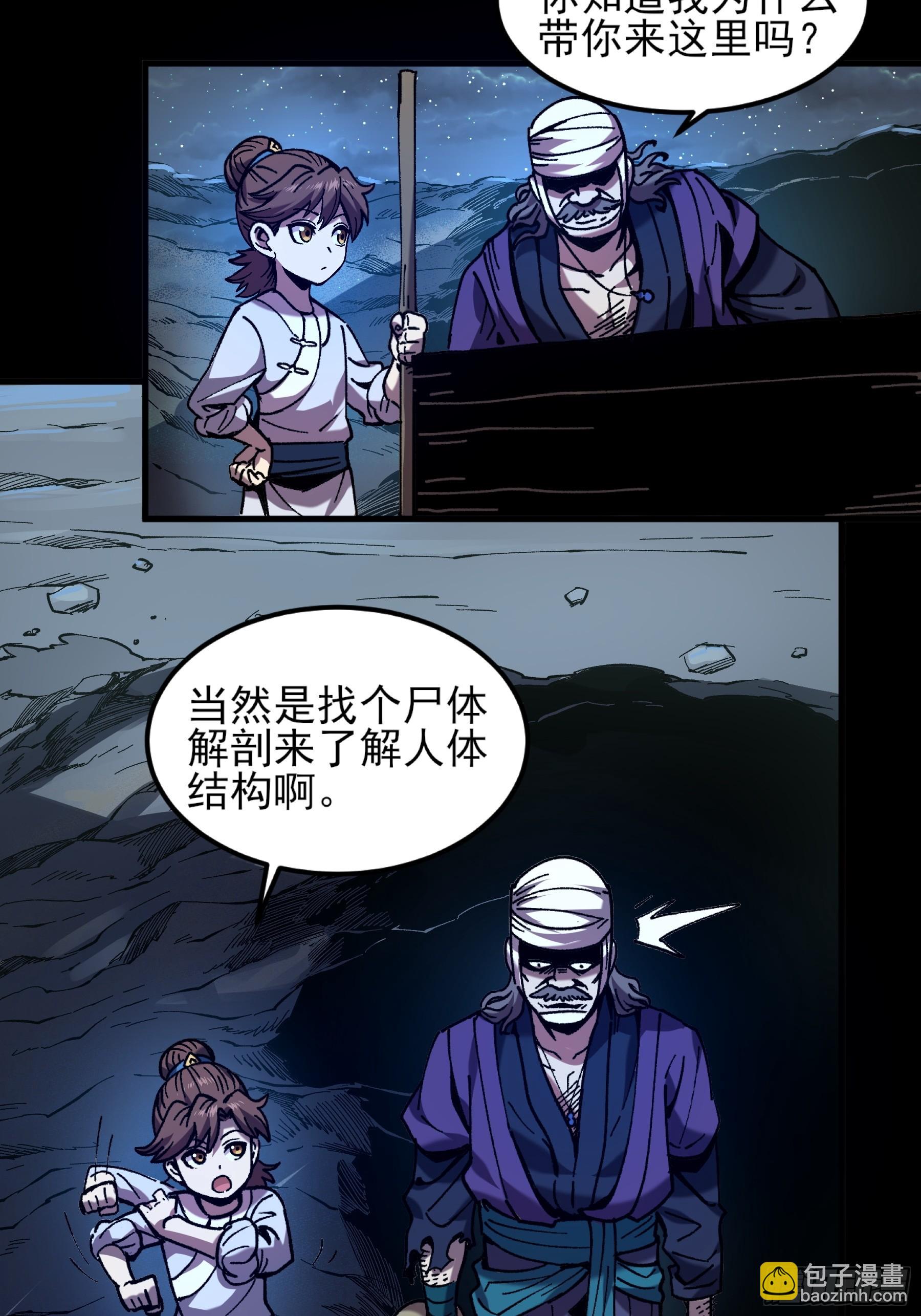 6.坟场挖尸-第6话