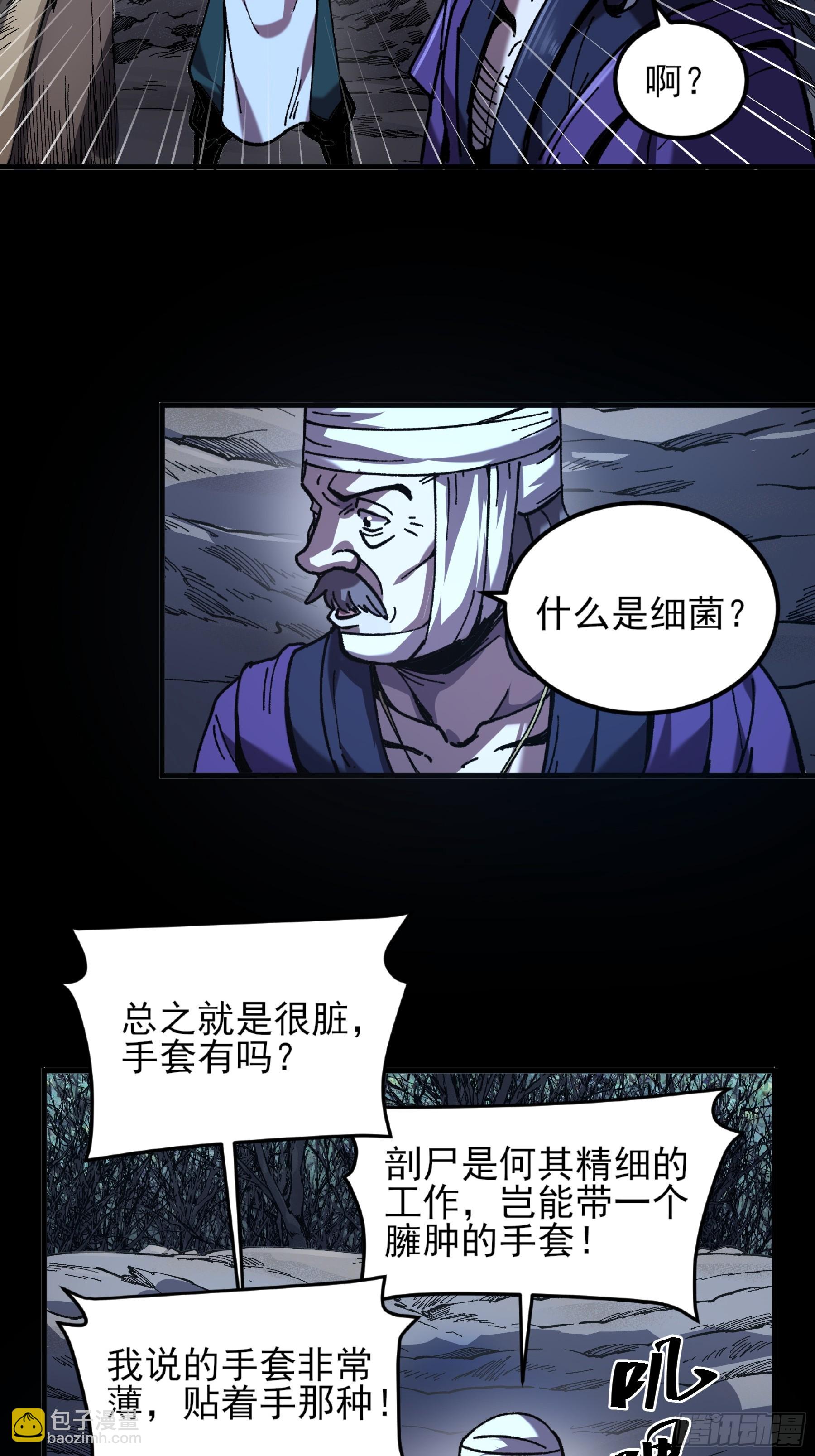 6.坟场挖尸-第6话