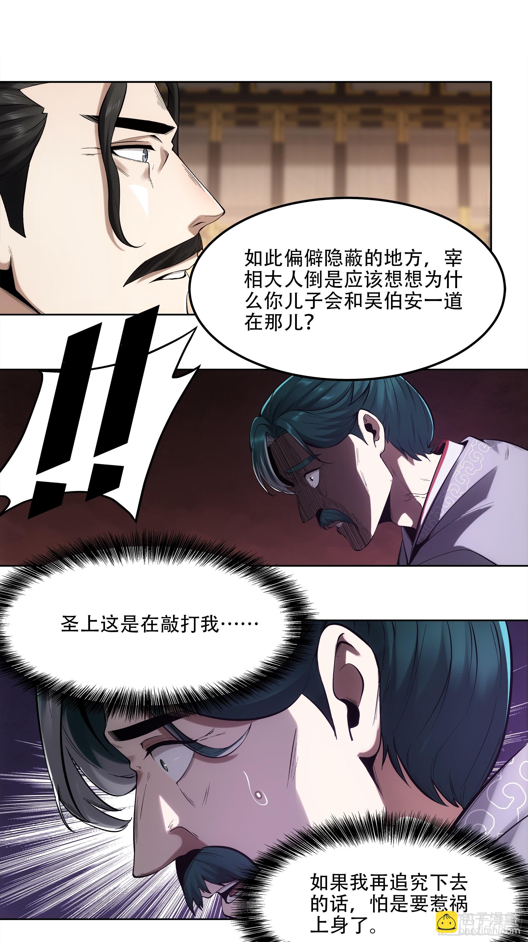 52.御前栽赃-第52话