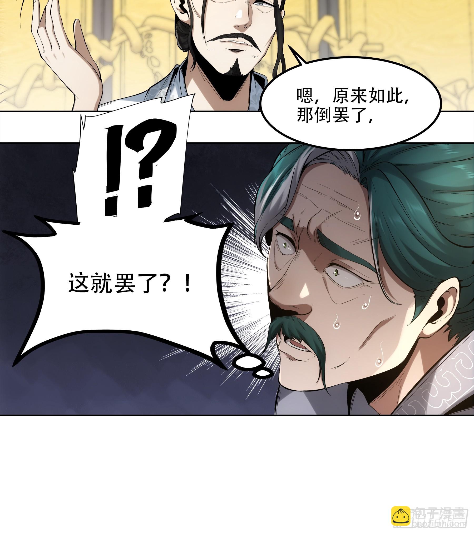 52.御前栽赃-第52话