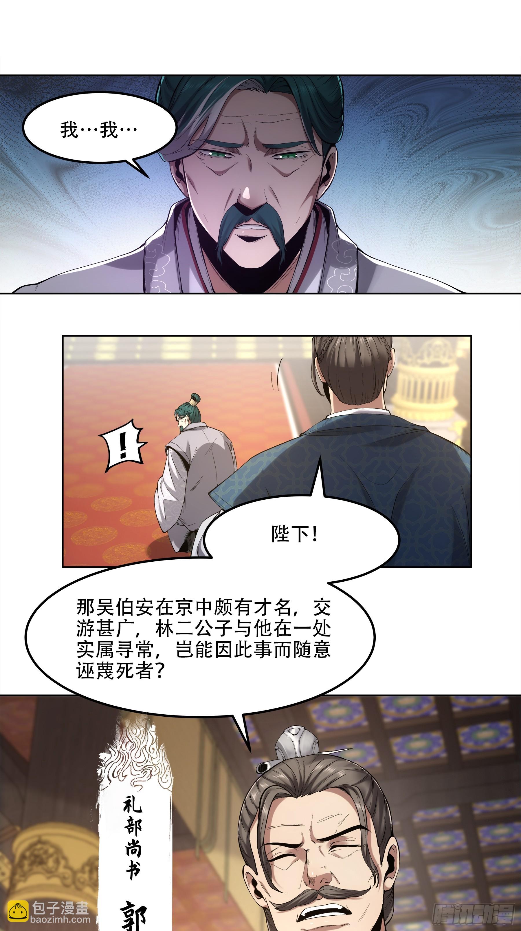 52.御前栽赃-第52话
