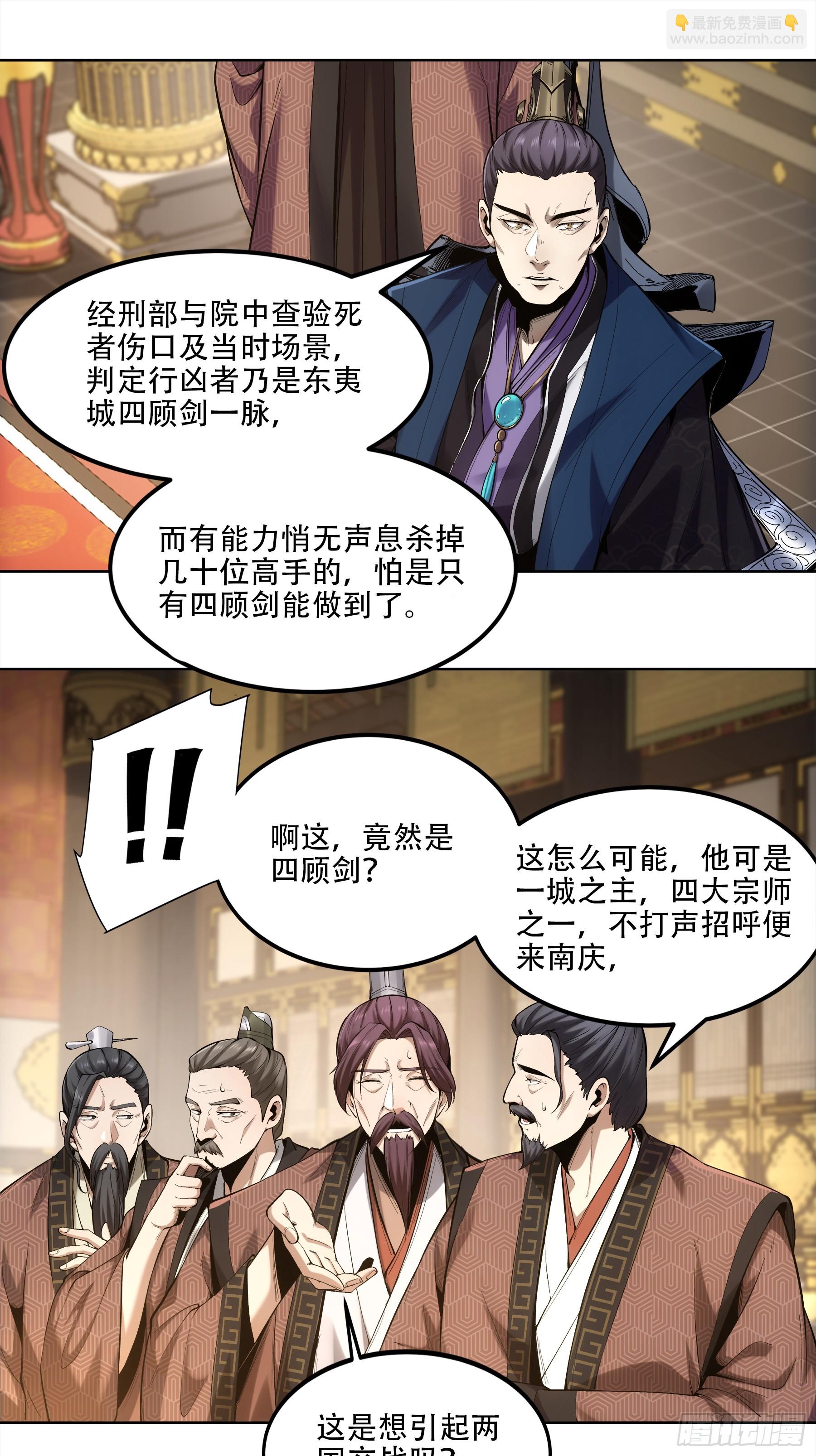 52.御前栽赃-第52话