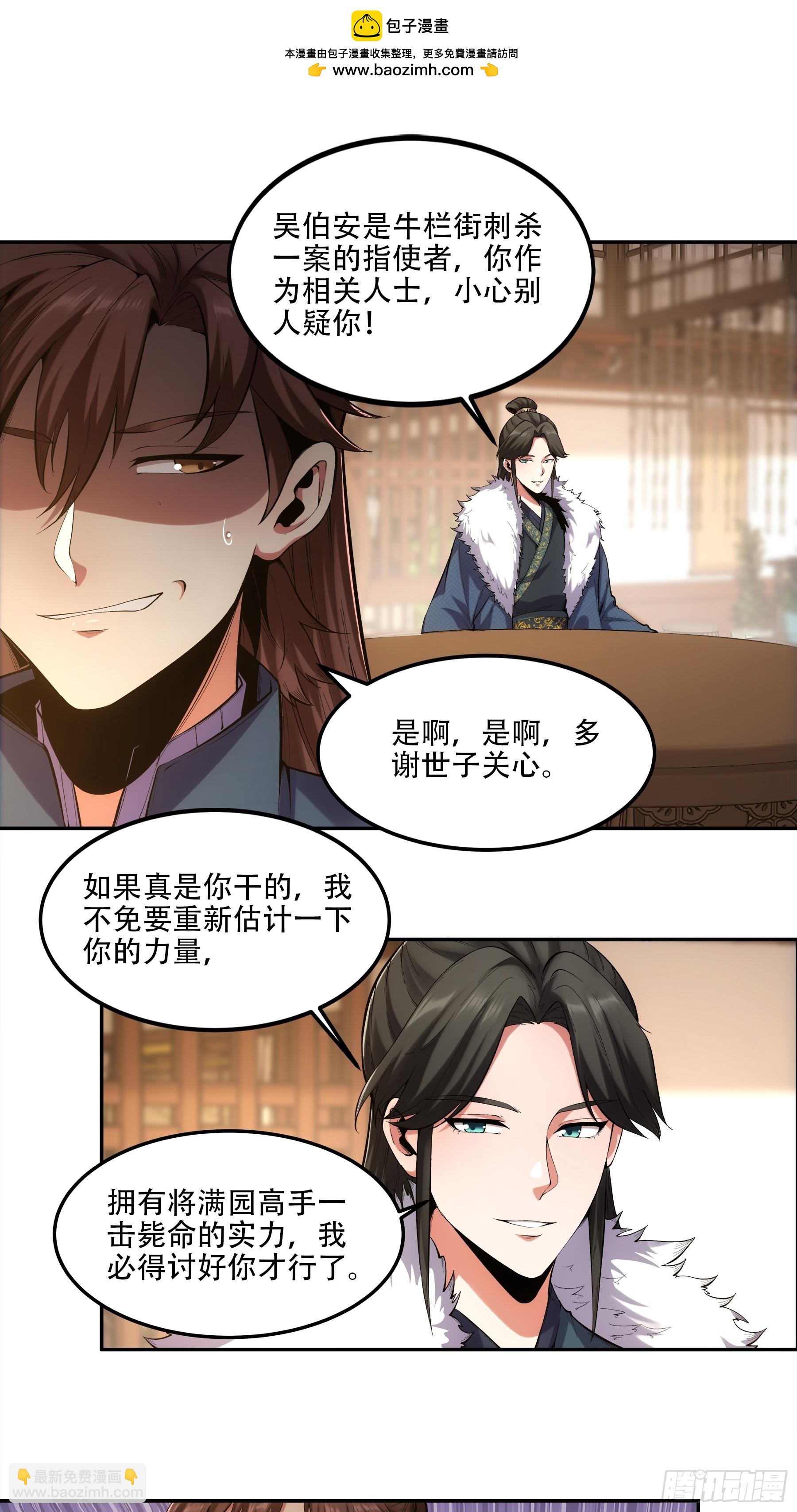 52.御前栽赃-第52话