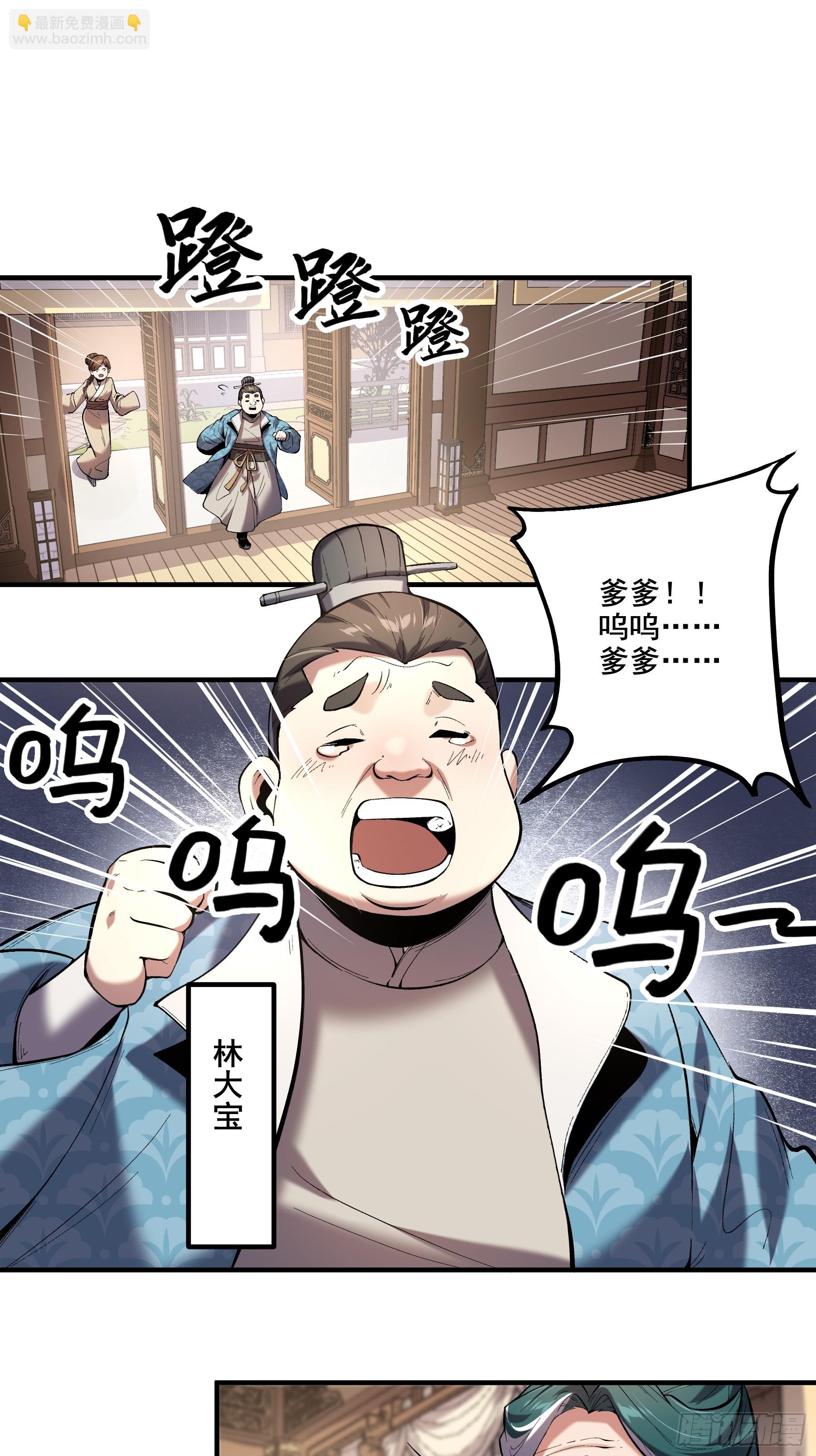 54.拜见岳父大人-第54话