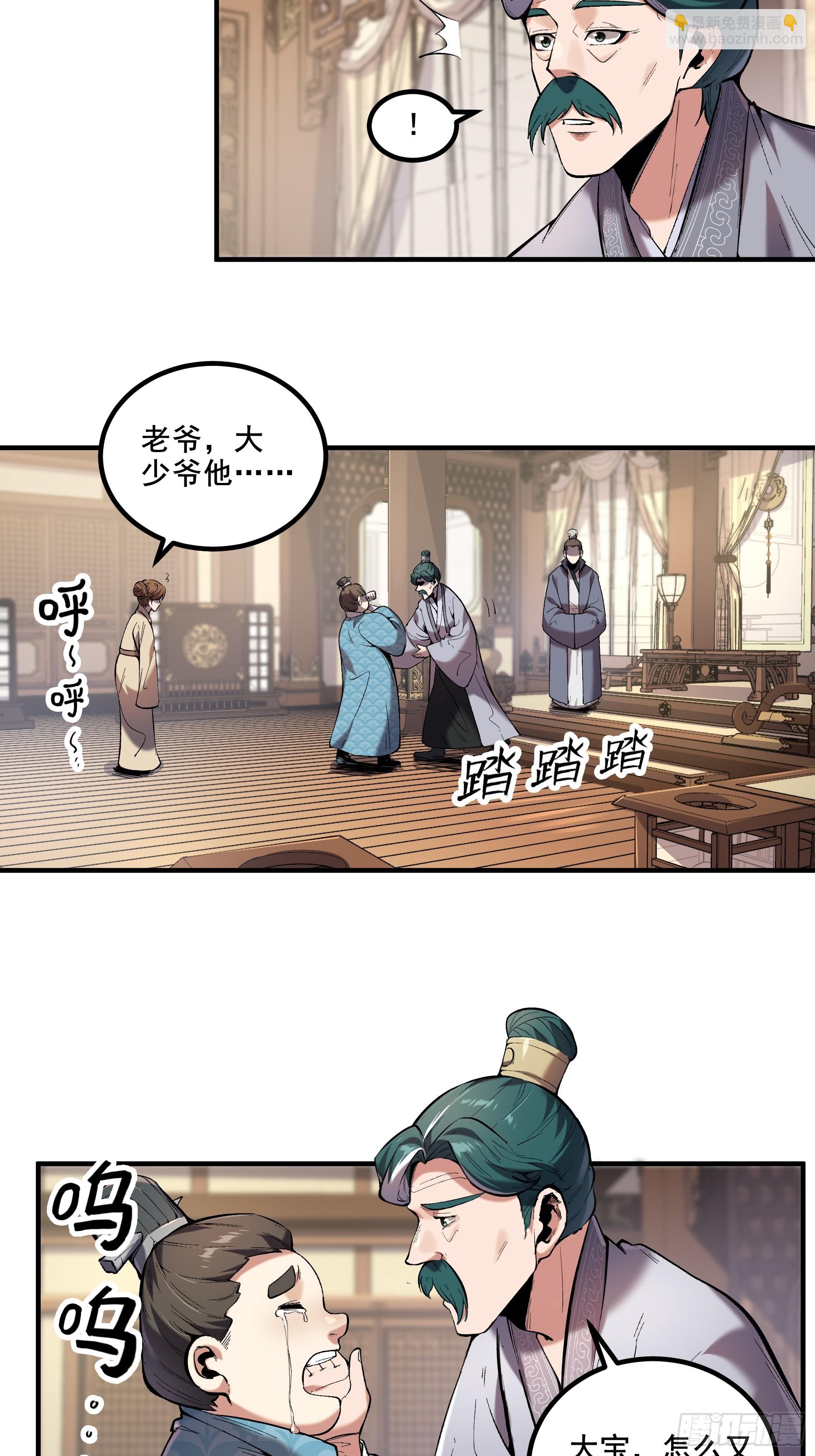 54.拜见岳父大人-第54话