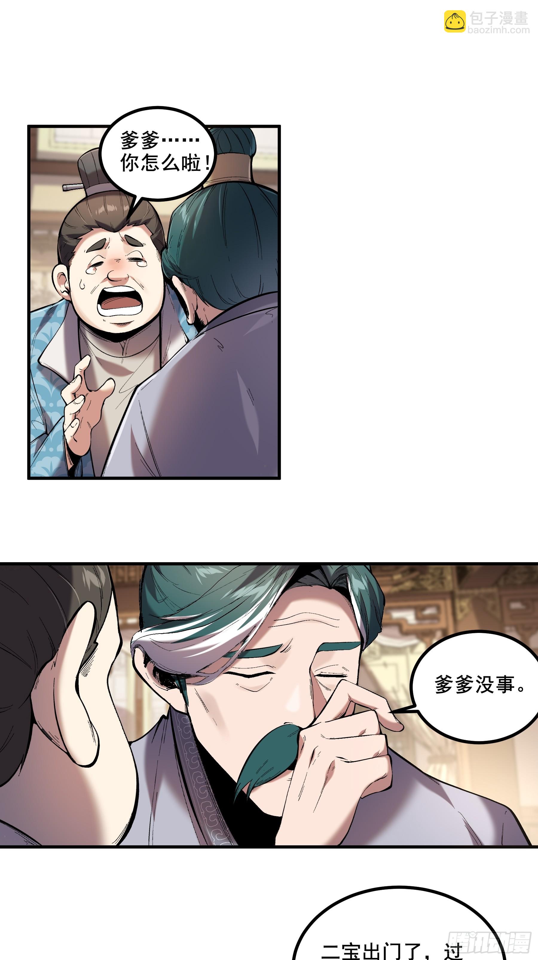 54.拜见岳父大人-第54话