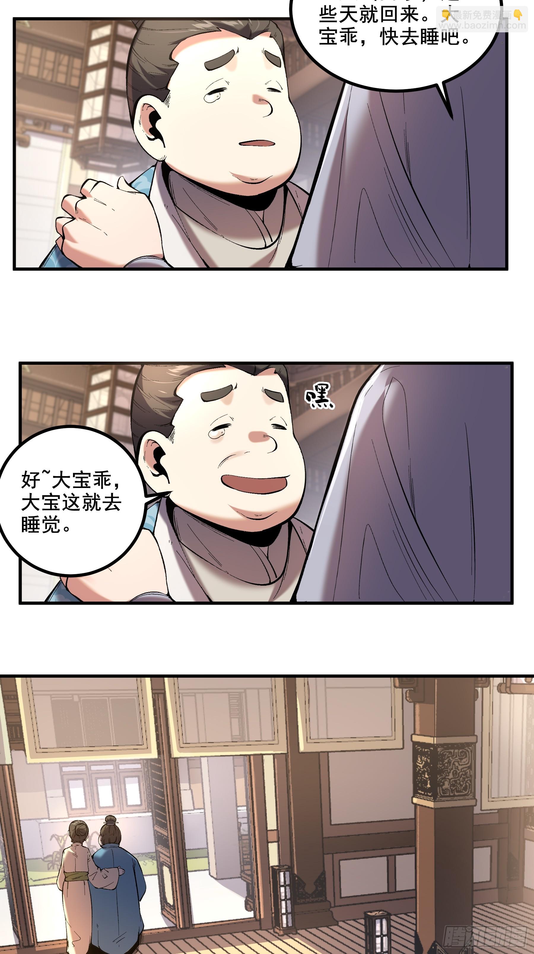 54.拜见岳父大人-第54话