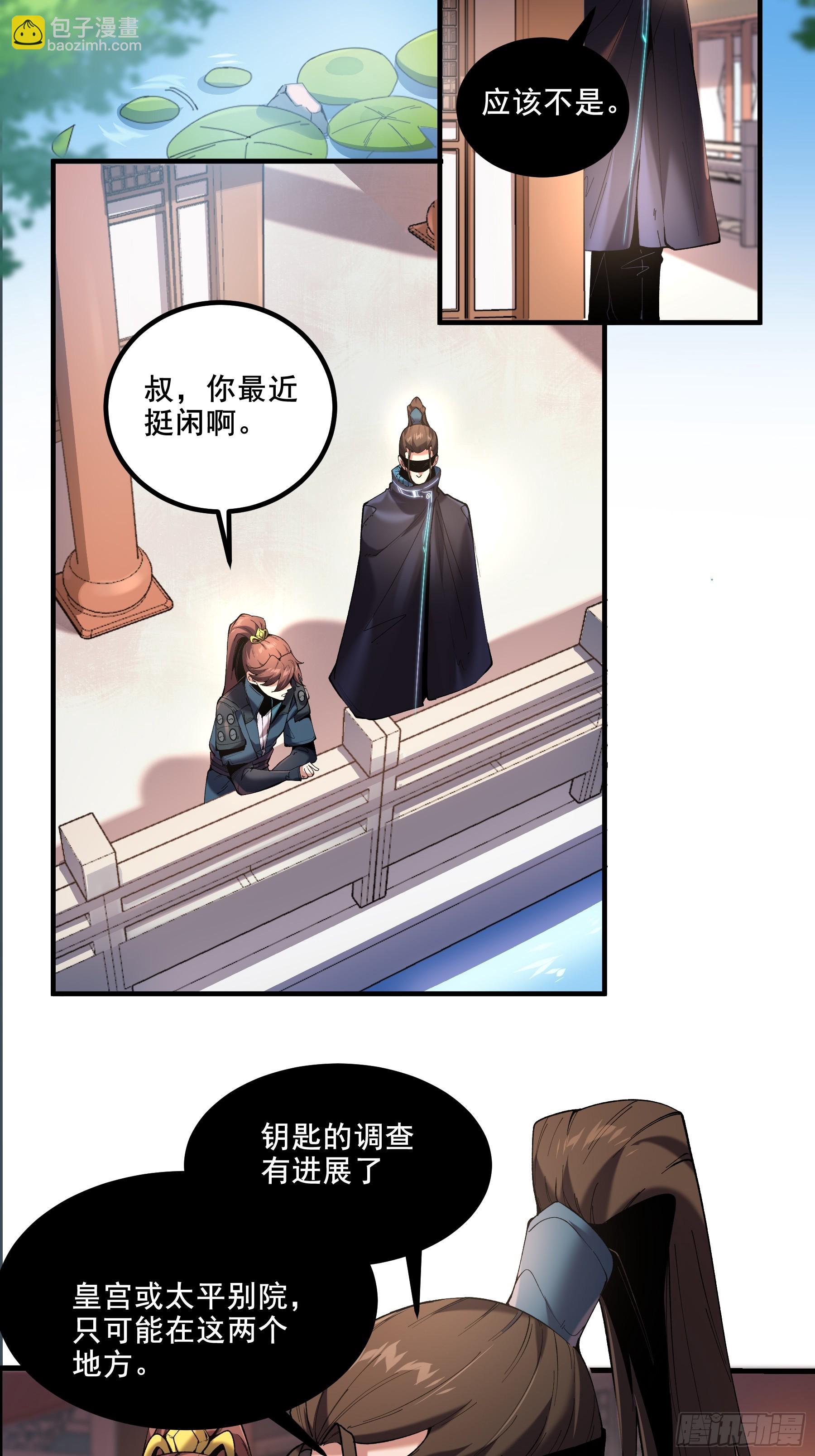 54.拜见岳父大人-第54话