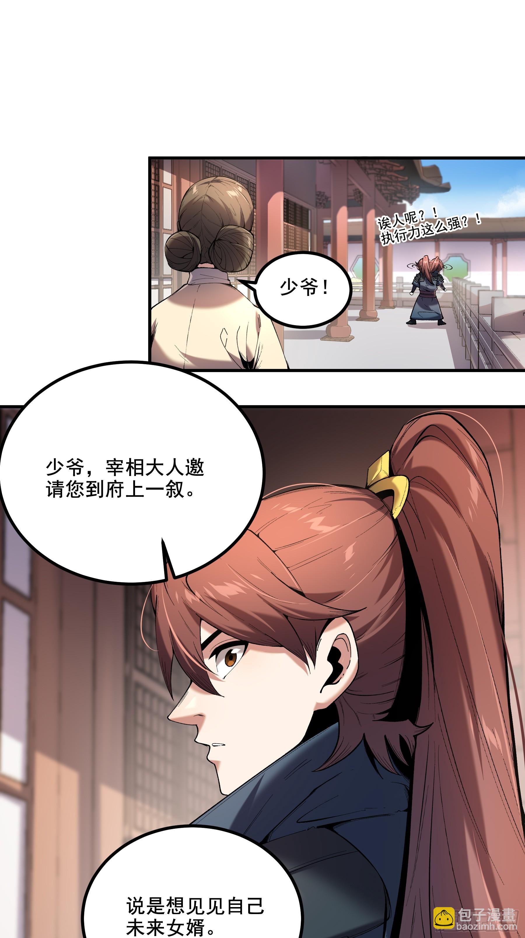 54.拜见岳父大人-第54话