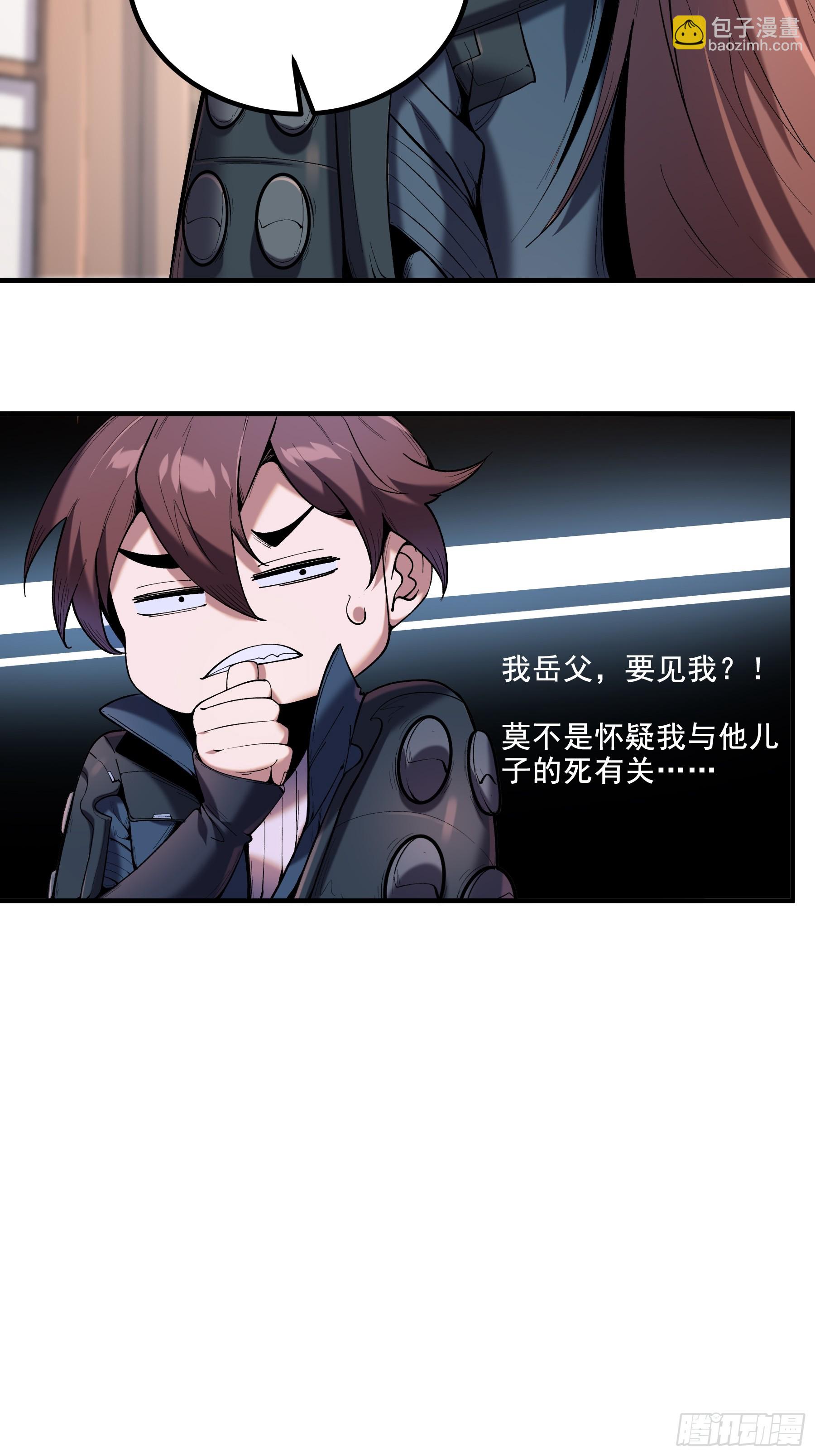 54.拜见岳父大人-第54话