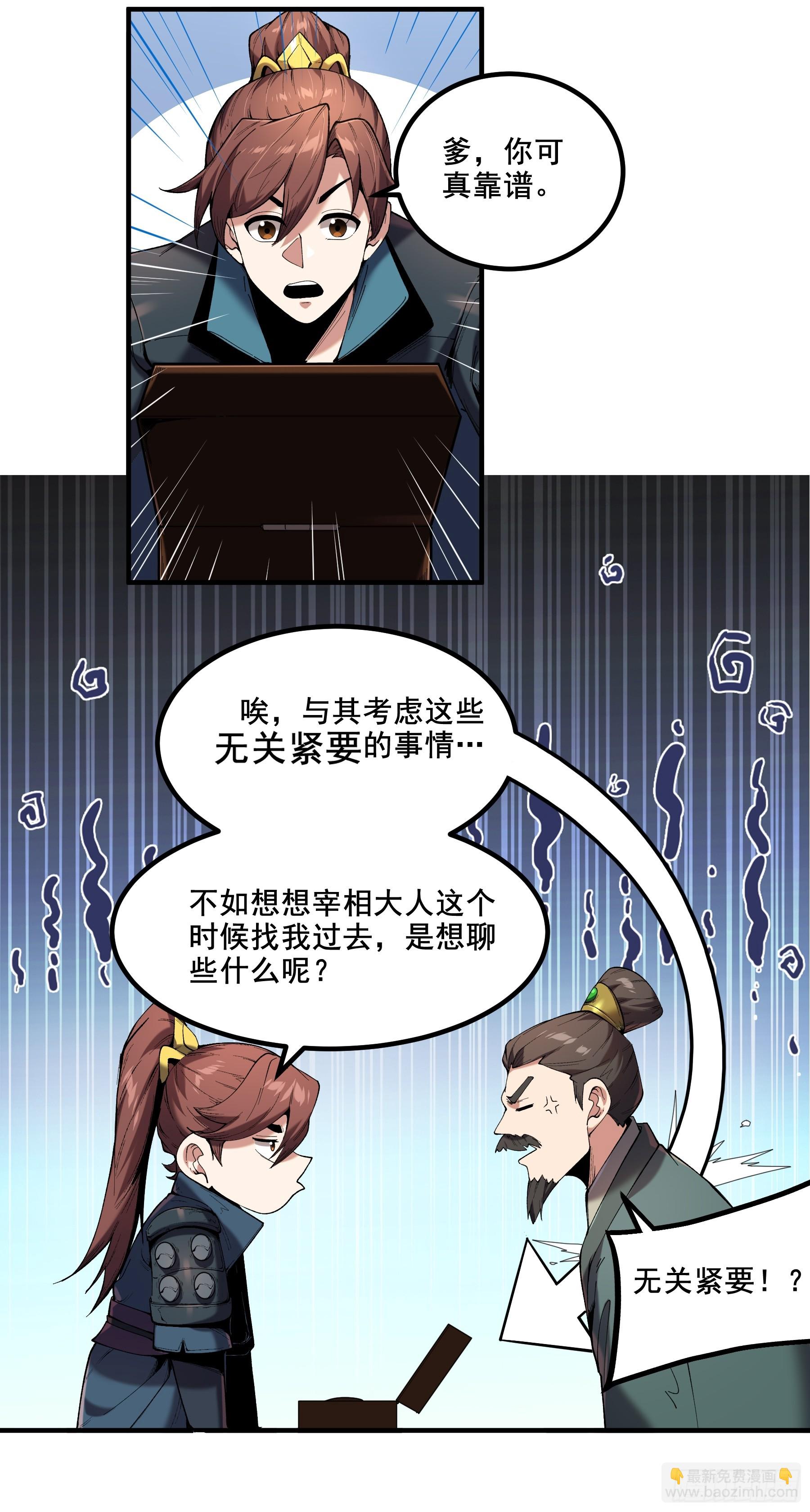 54.拜见岳父大人-第54话