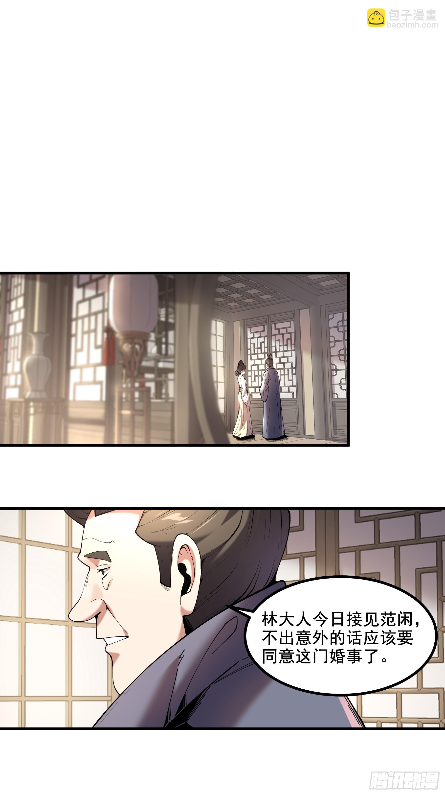 54.拜见岳父大人-第54话
