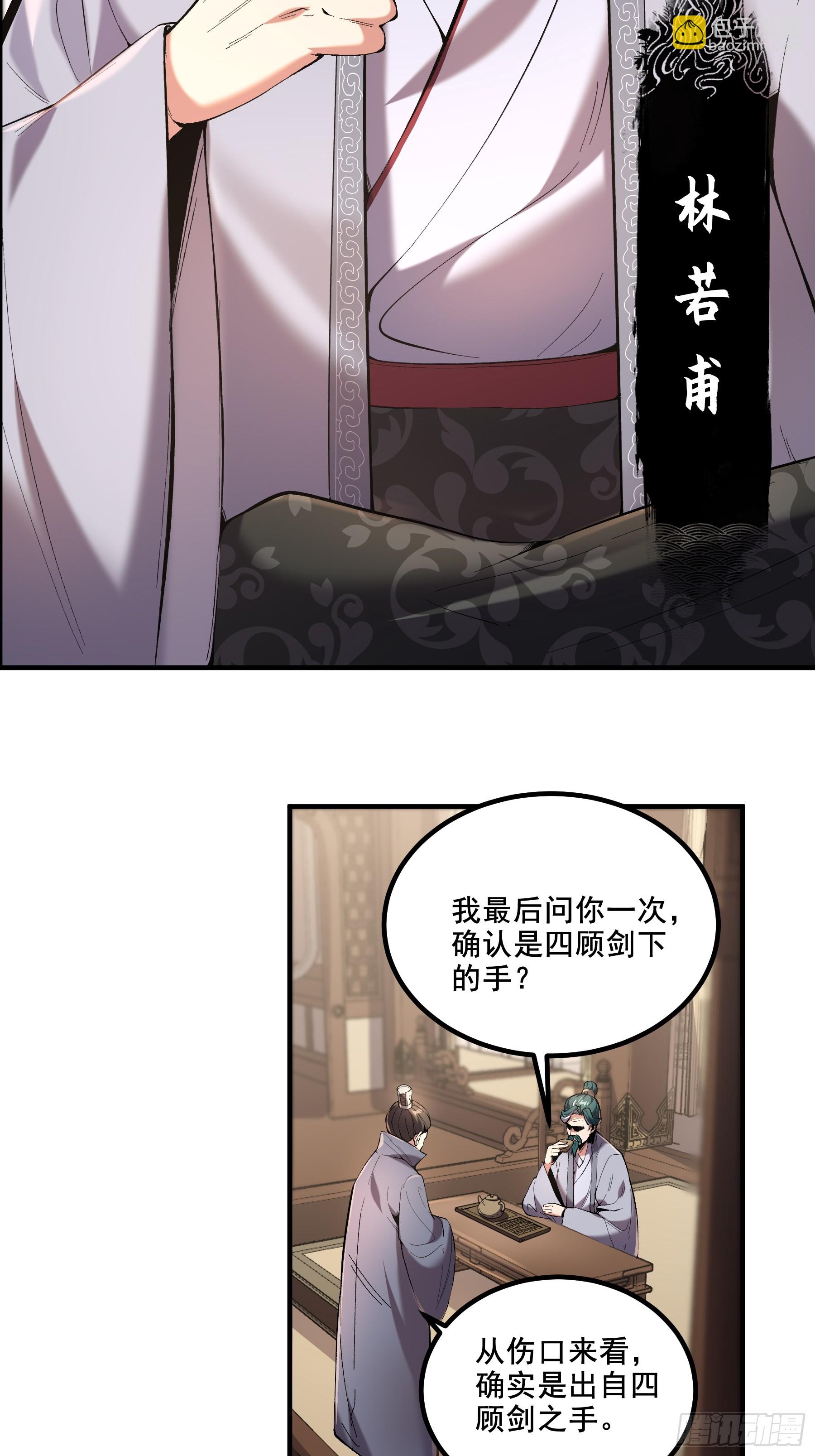 54.拜见岳父大人-第54话