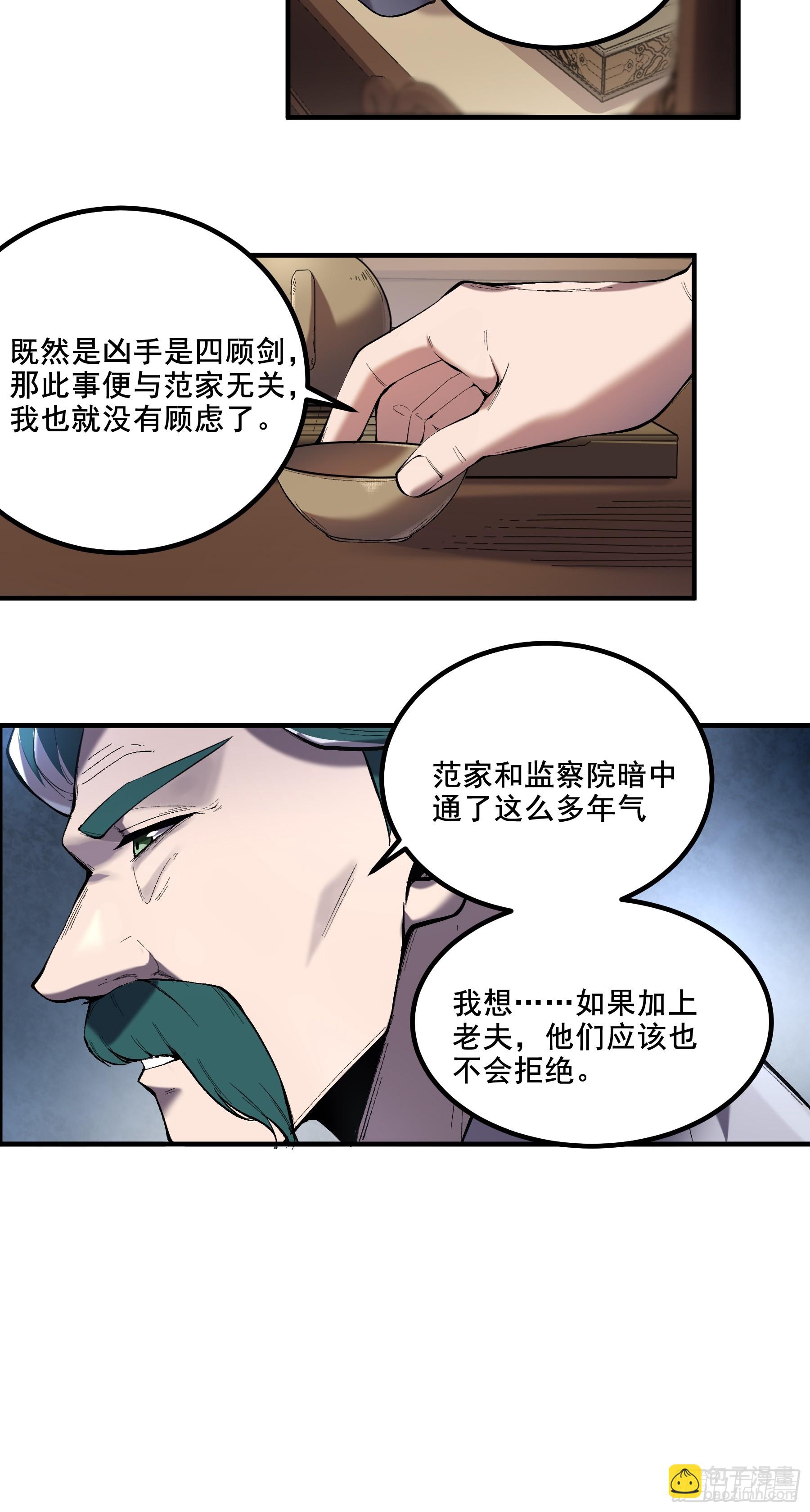 54.拜见岳父大人-第54话