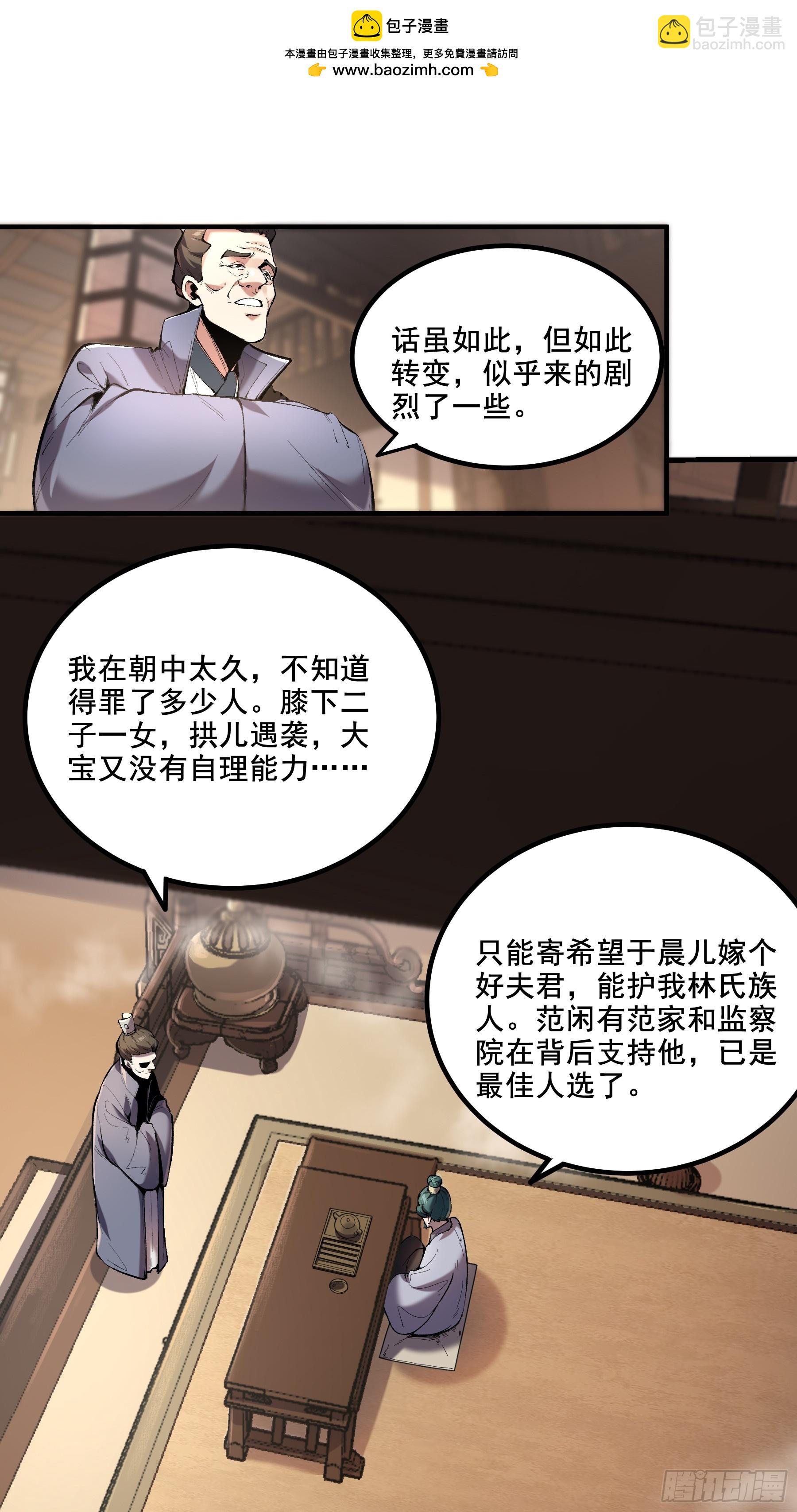 54.拜见岳父大人-第54话