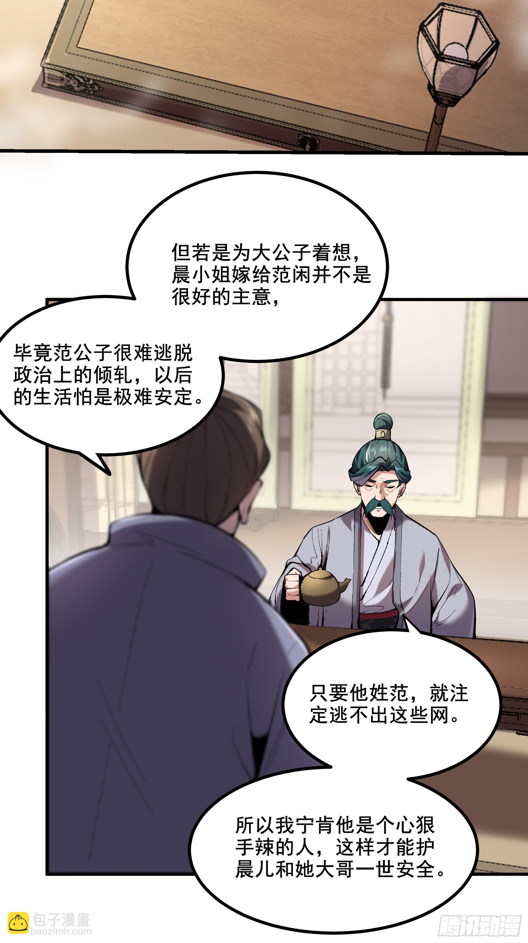 54.拜见岳父大人-第54话