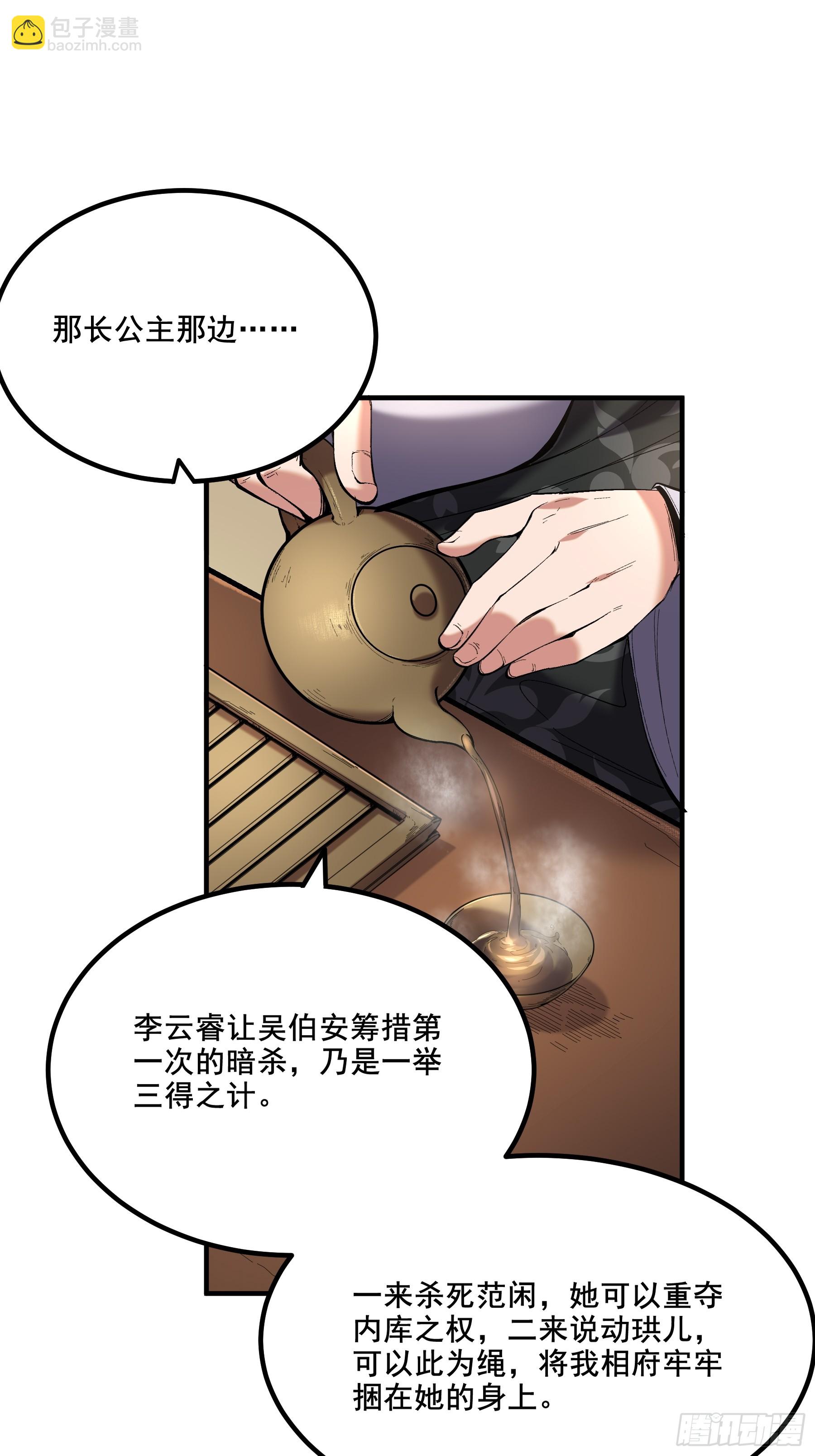 54.拜见岳父大人-第54话