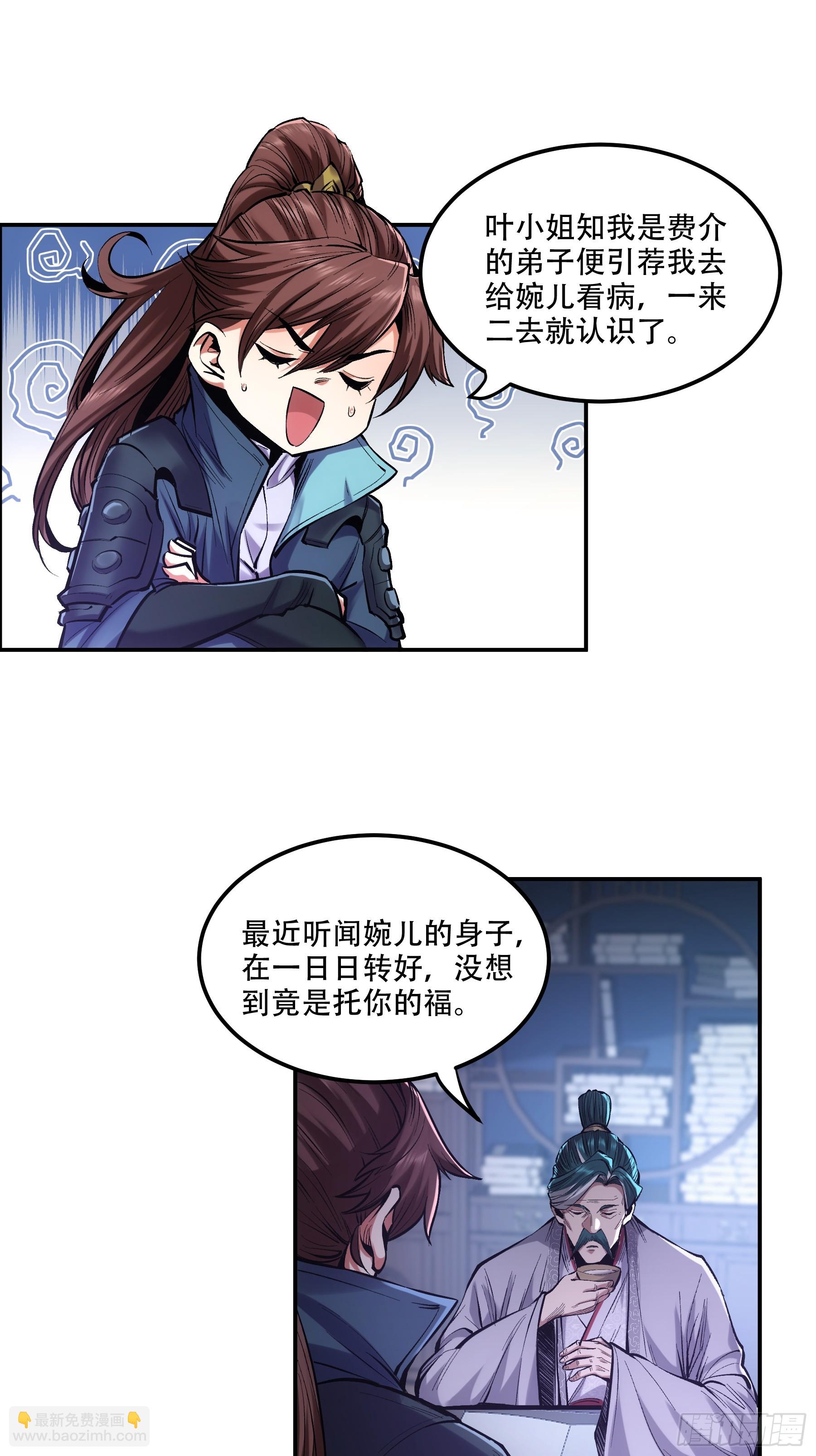 56.岳父攻略计(1/2)-第56话