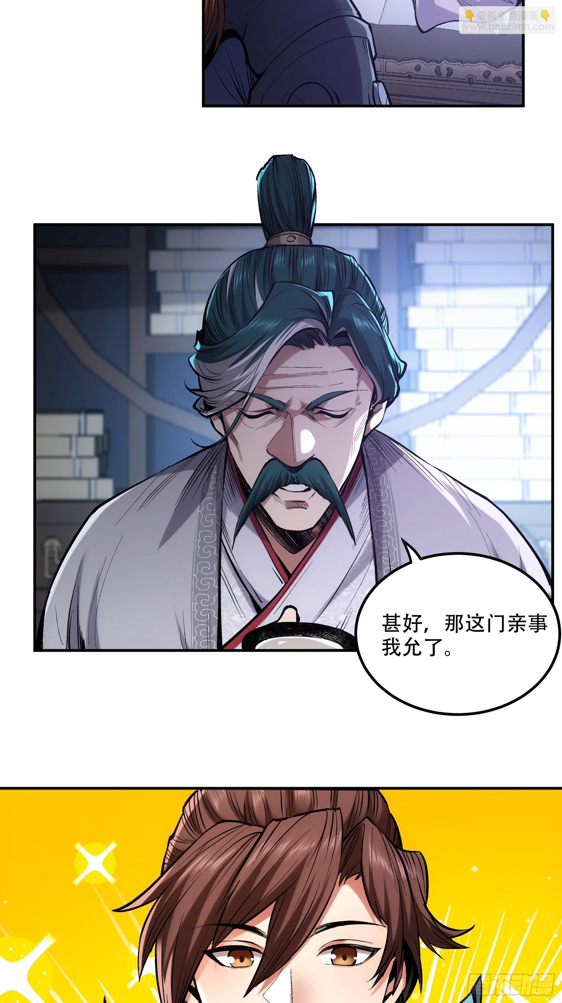 56.岳父攻略计(1/2)-第56话