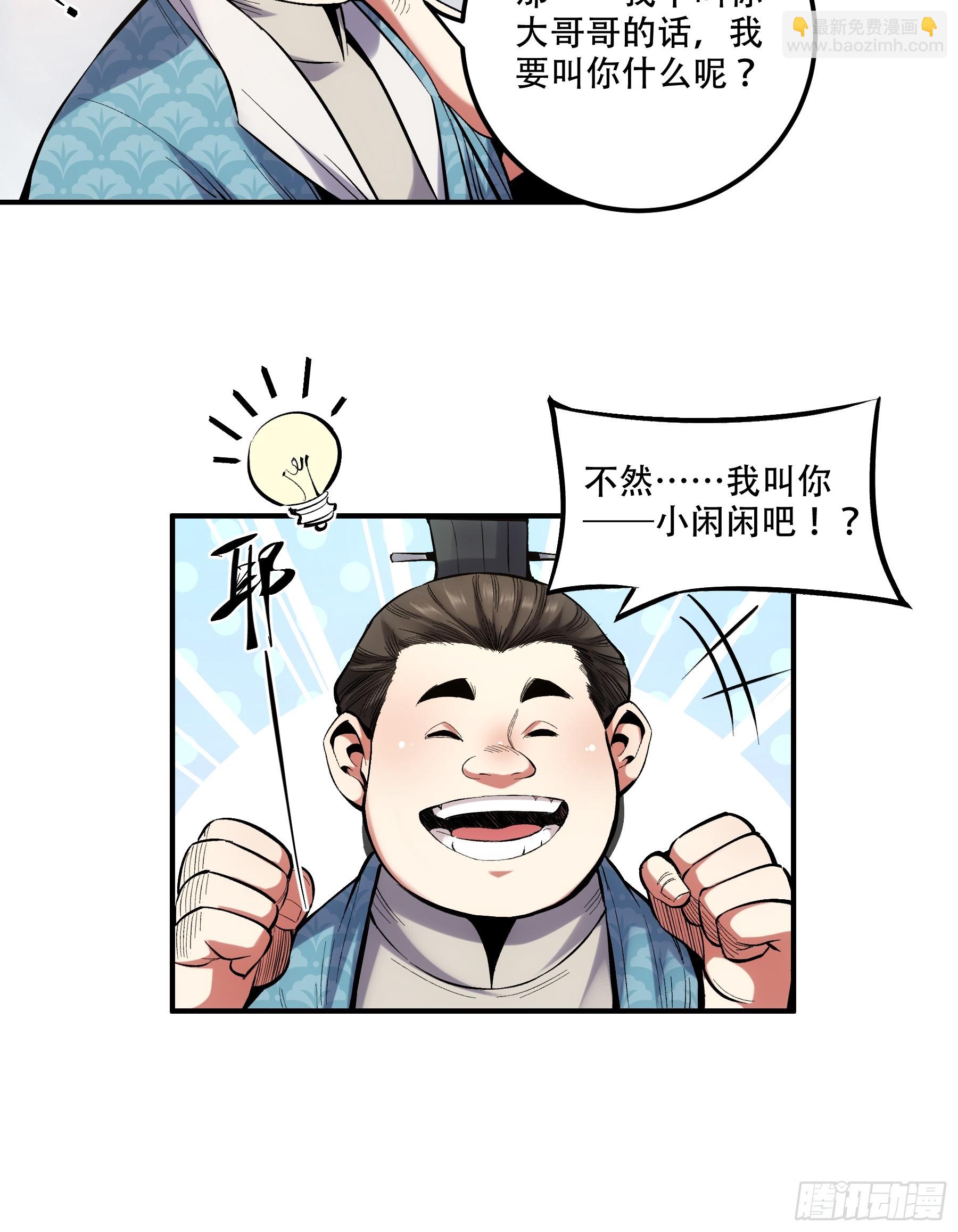 56.岳父攻略计(1/2)-第56话