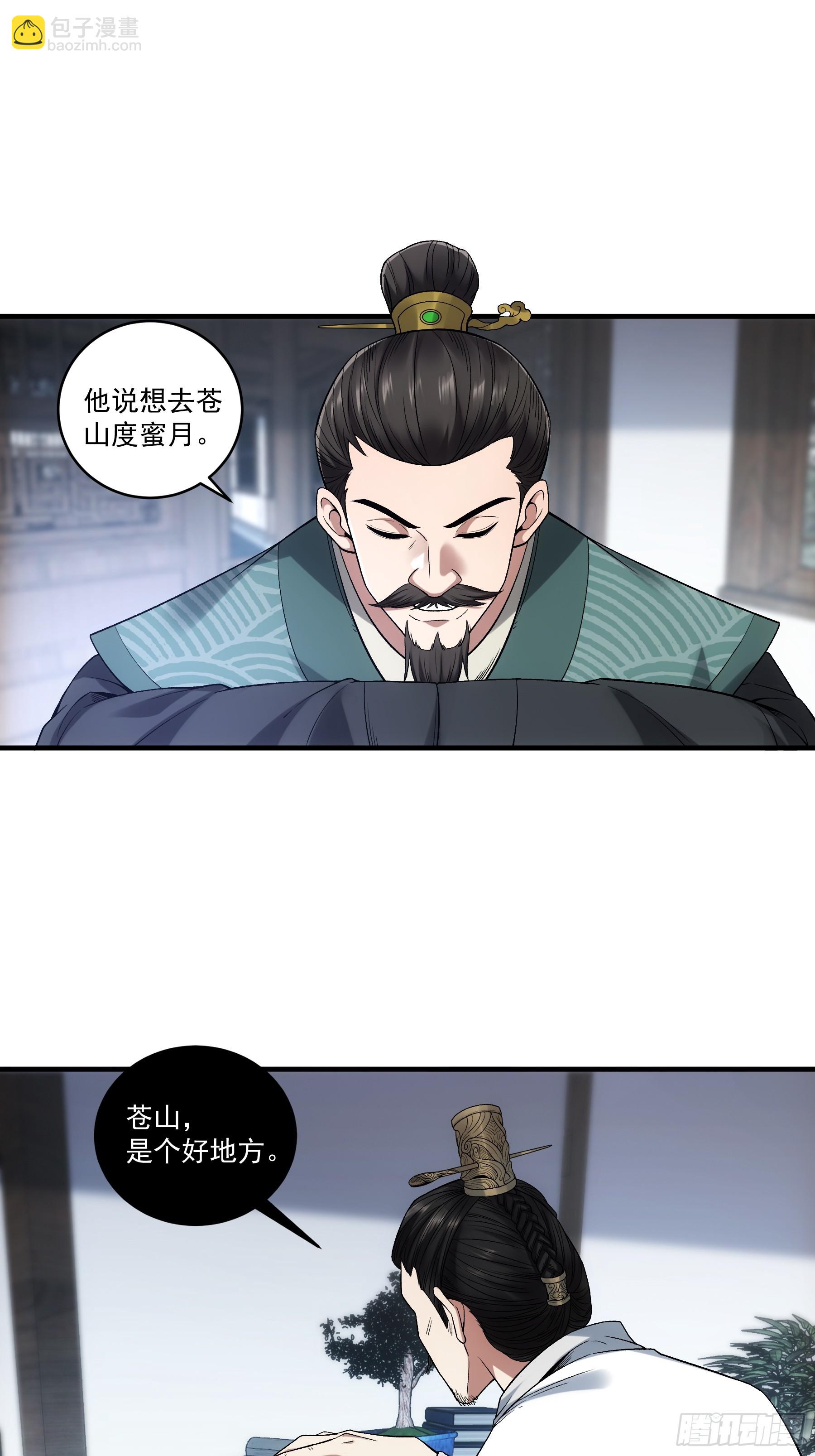 72.好臣子就是新婚第二天出差-第72话