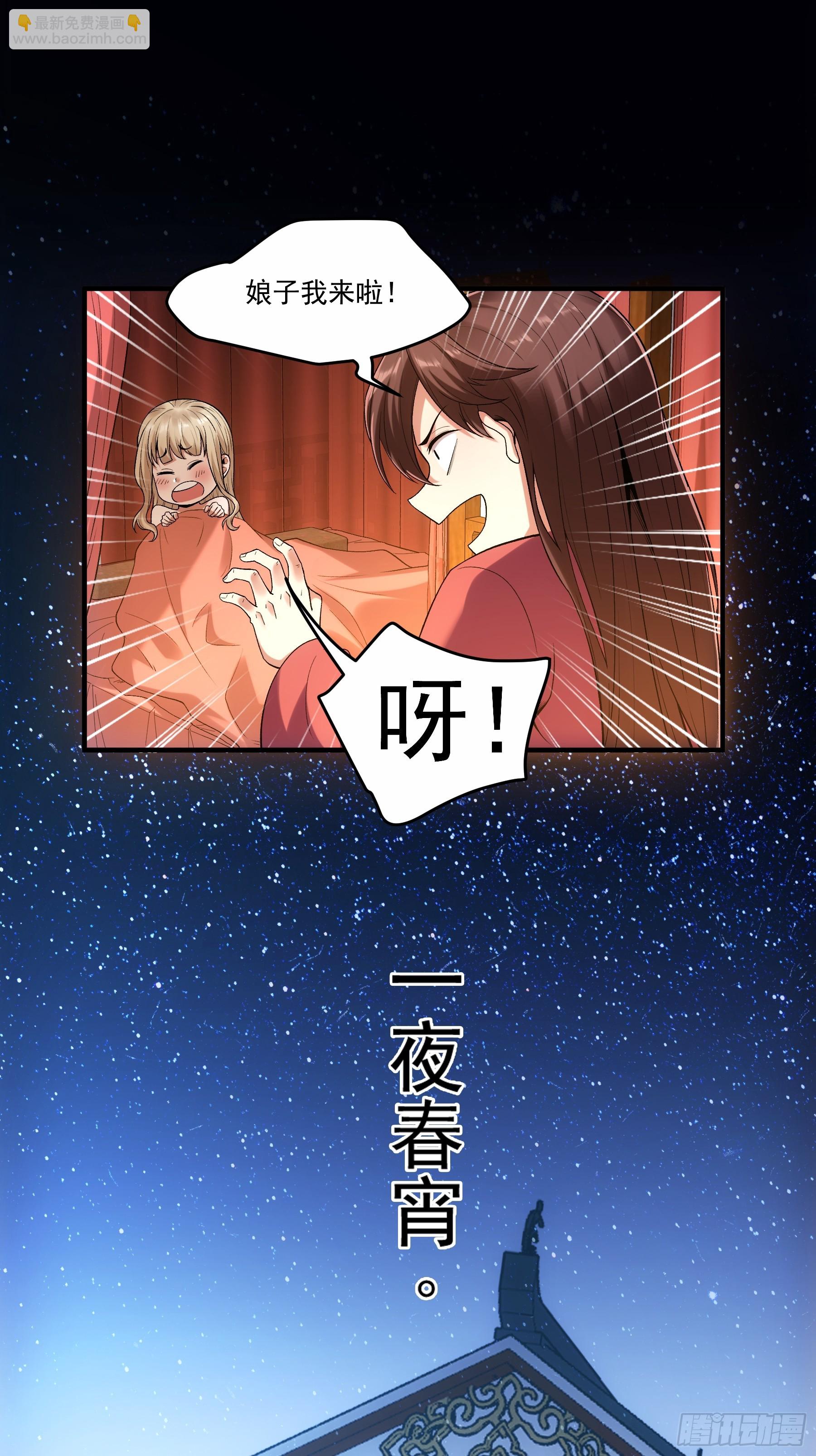 72.好臣子就是新婚第二天出差-第72话