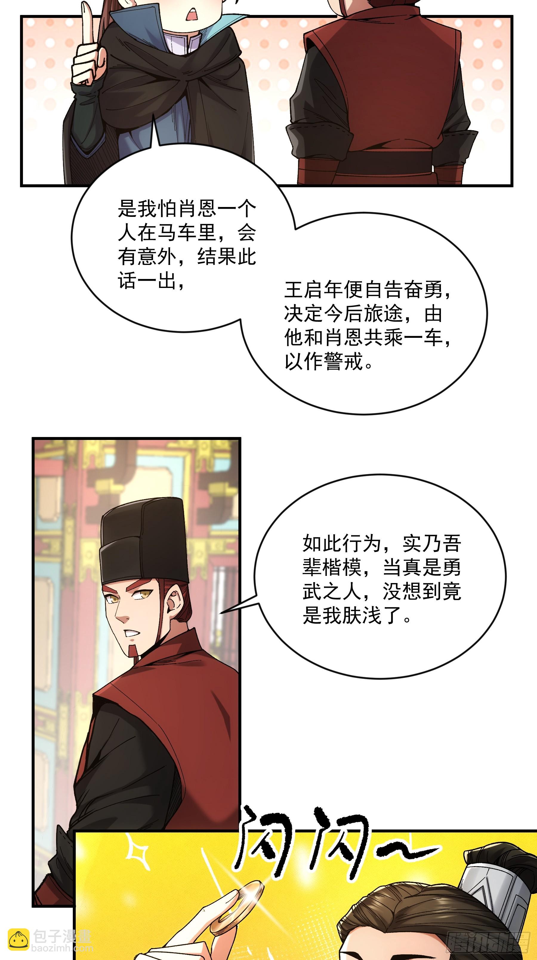 74.勇猛无比王启年-第74话