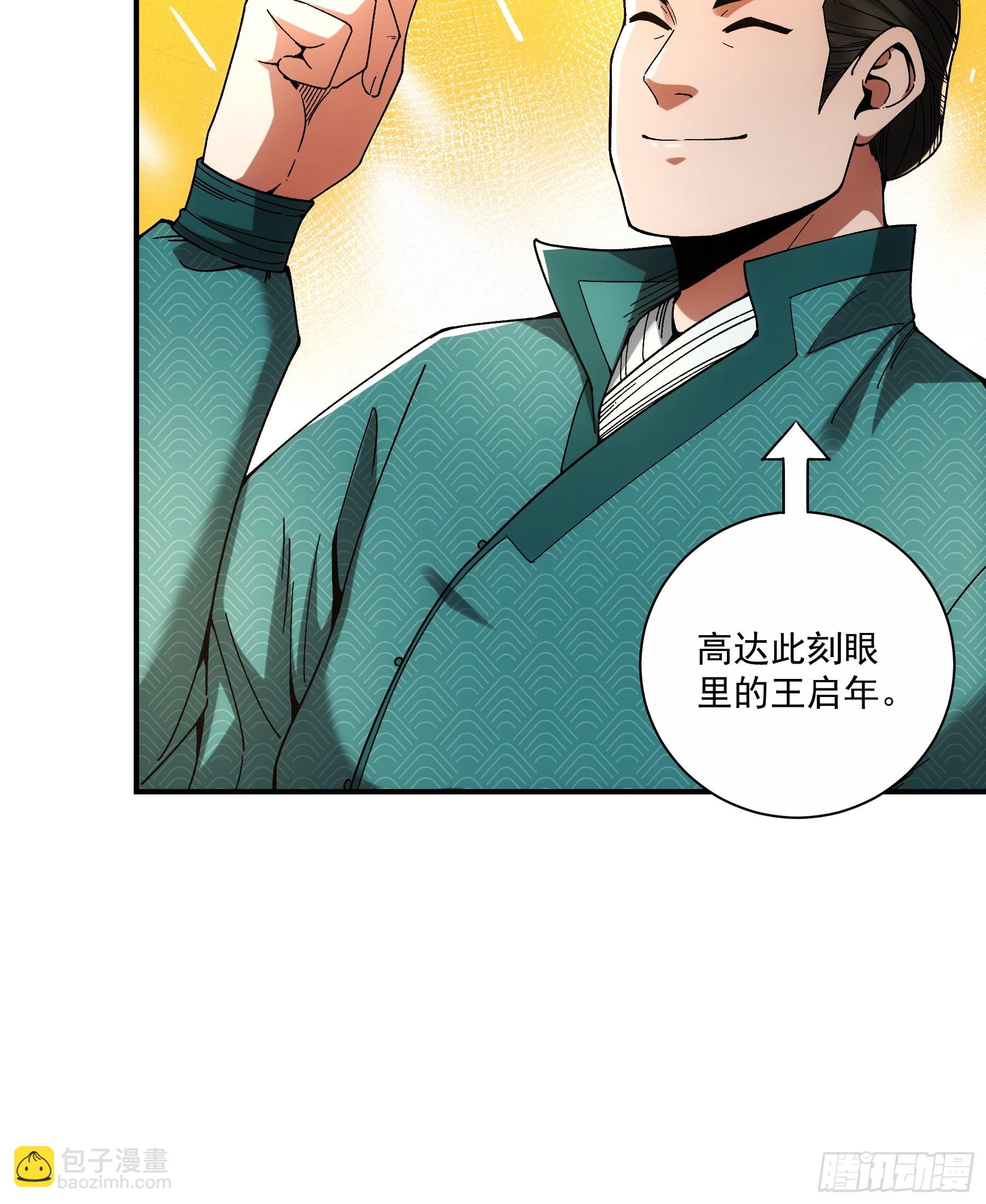 74.勇猛无比王启年-第74话